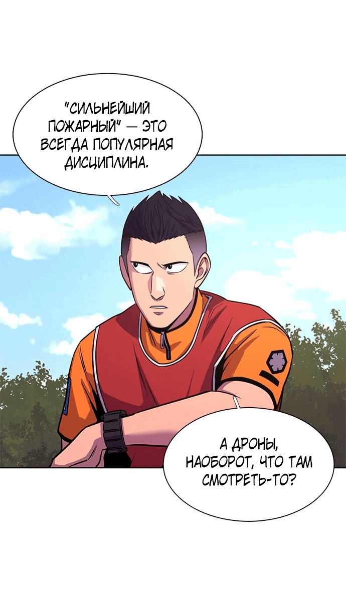 Манга 1 секунда - Глава 33 Страница 9