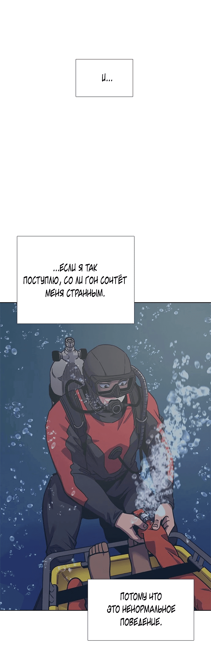 Манга 1 секунда - Глава 35 Страница 51