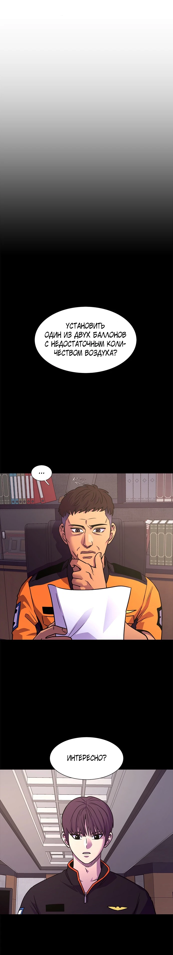 Манга 1 секунда - Глава 35 Страница 12