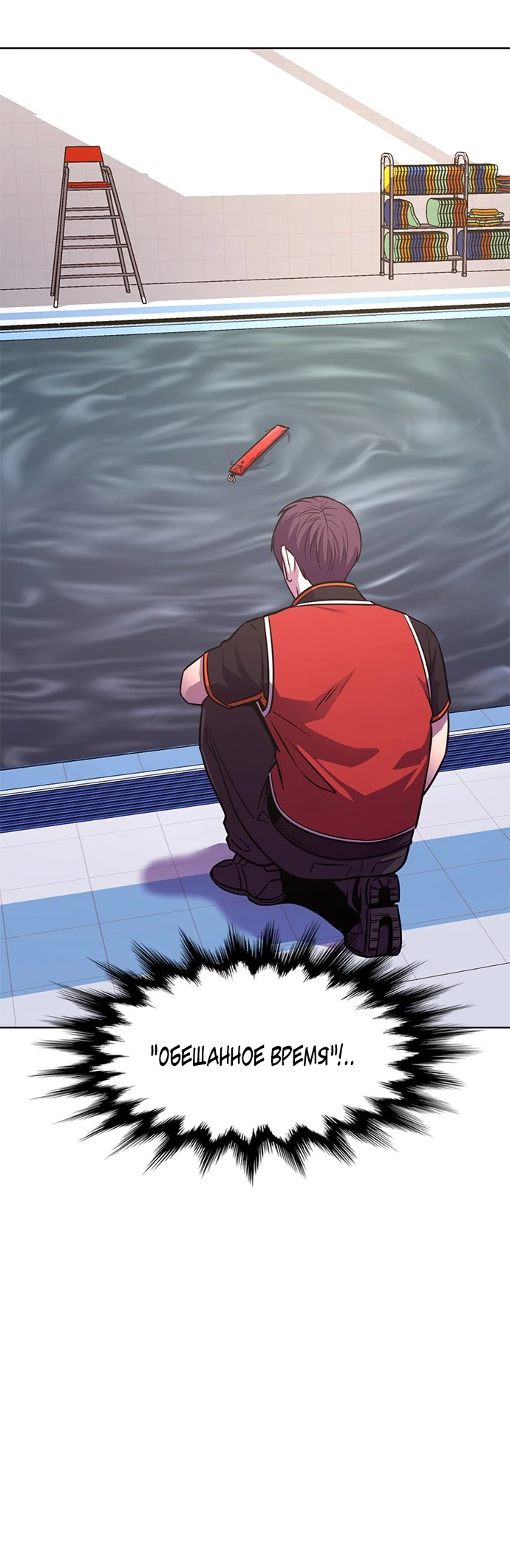 Манга 1 секунда - Глава 35 Страница 10