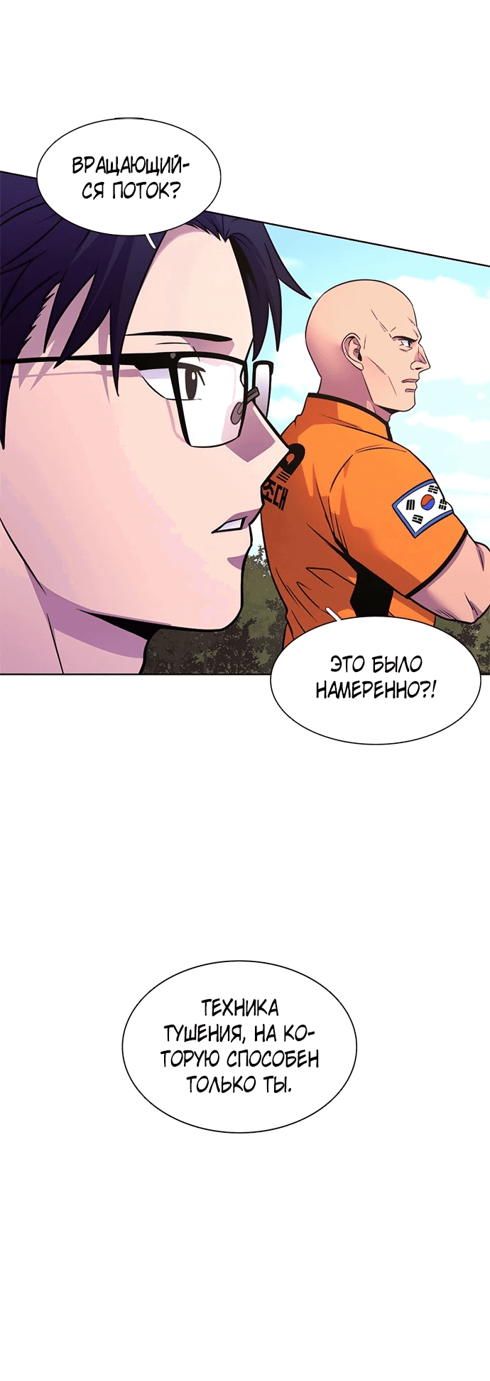 Манга 1 секунда - Глава 38 Страница 19