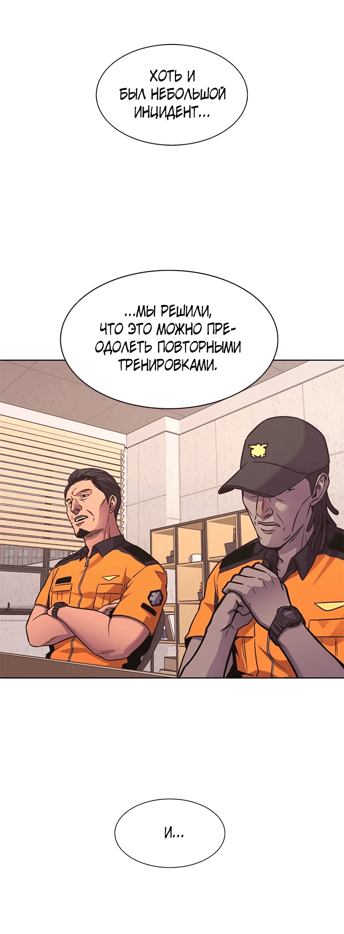 Манга 1 секунда - Глава 38 Страница 56