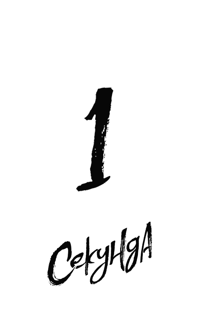 Манга 1 секунда - Глава 38 Страница 9
