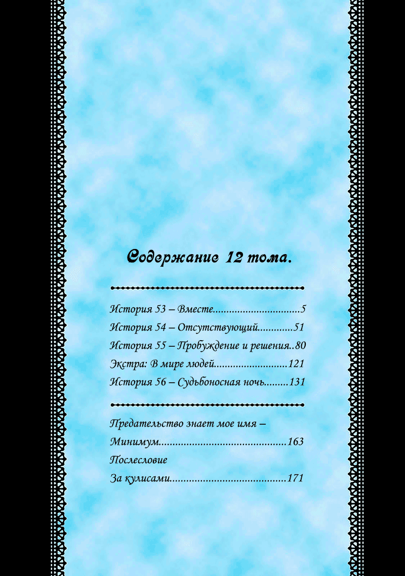 Манга Предательство знает моё имя - Глава 53 Страница 3