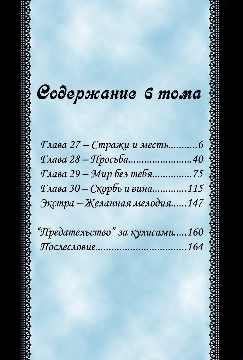 Манга Предательство знает моё имя - Глава 27 Страница 3