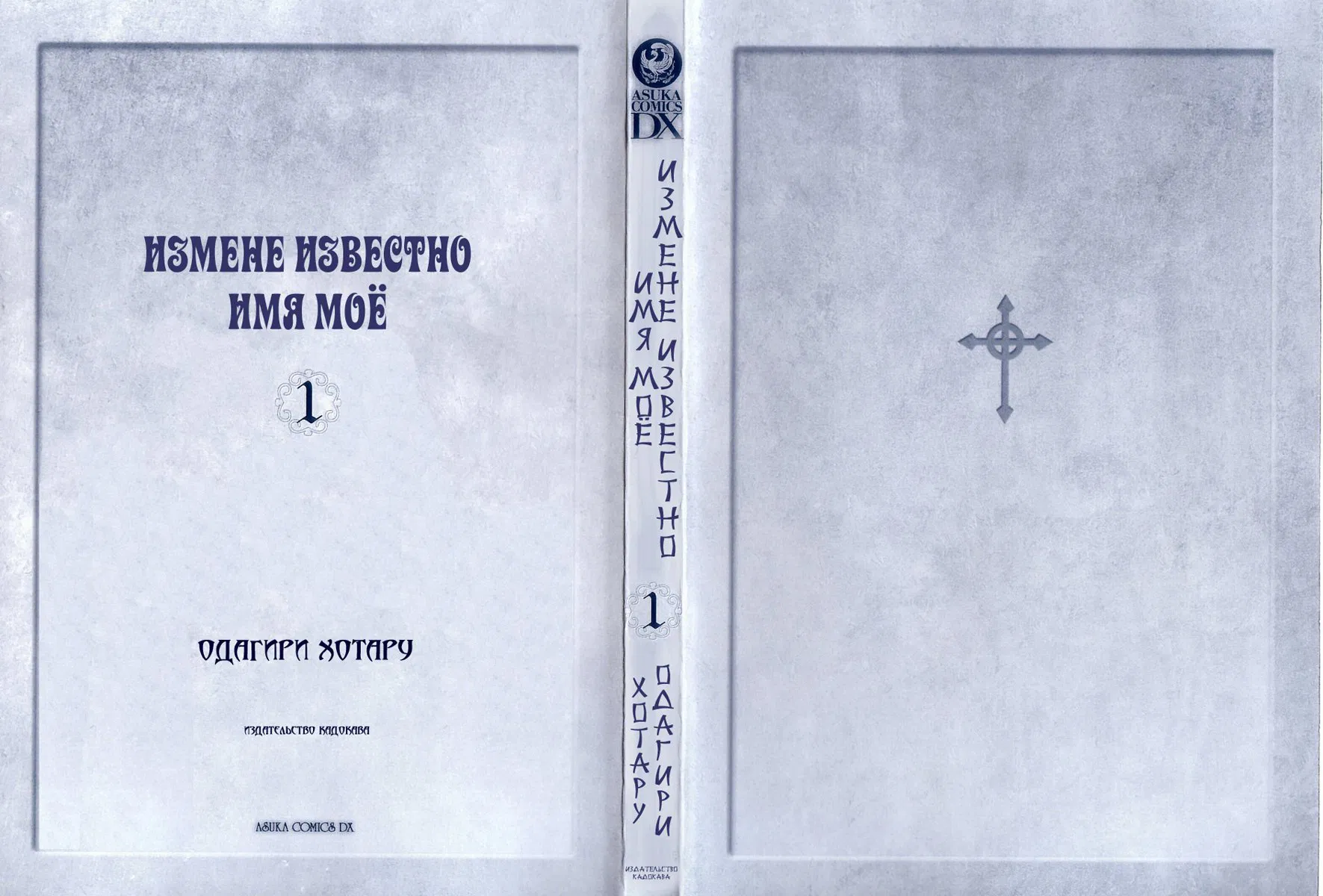 Манга Предательство знает моё имя - Глава 1 Страница 5