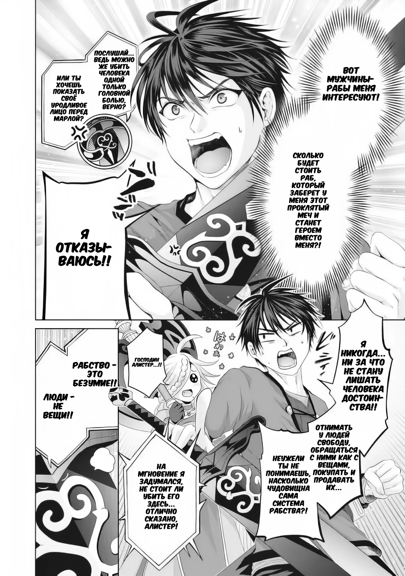 Манга История фальшивого святого меча - Глава 29.1 Страница 8