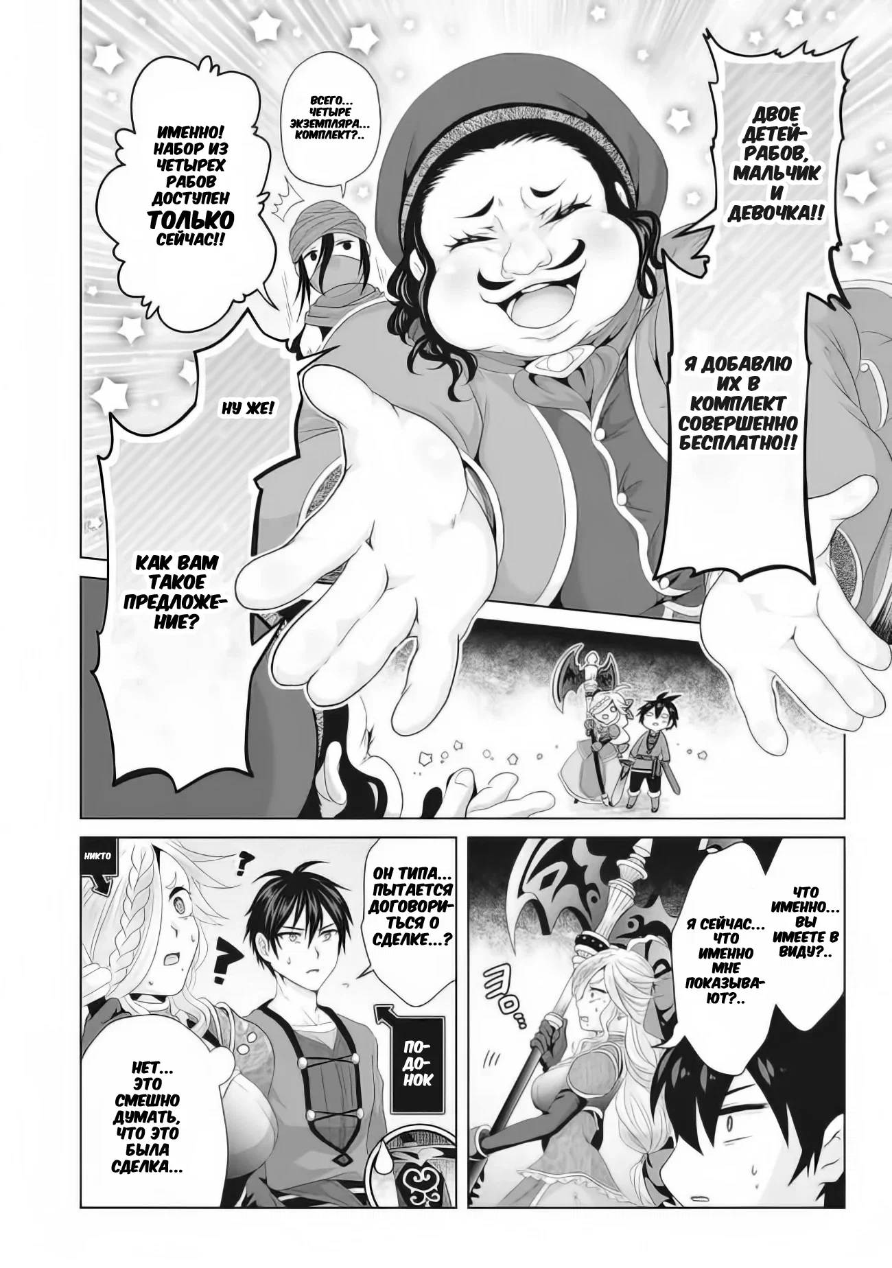 Манга История фальшивого святого меча - Глава 29.1 Страница 6