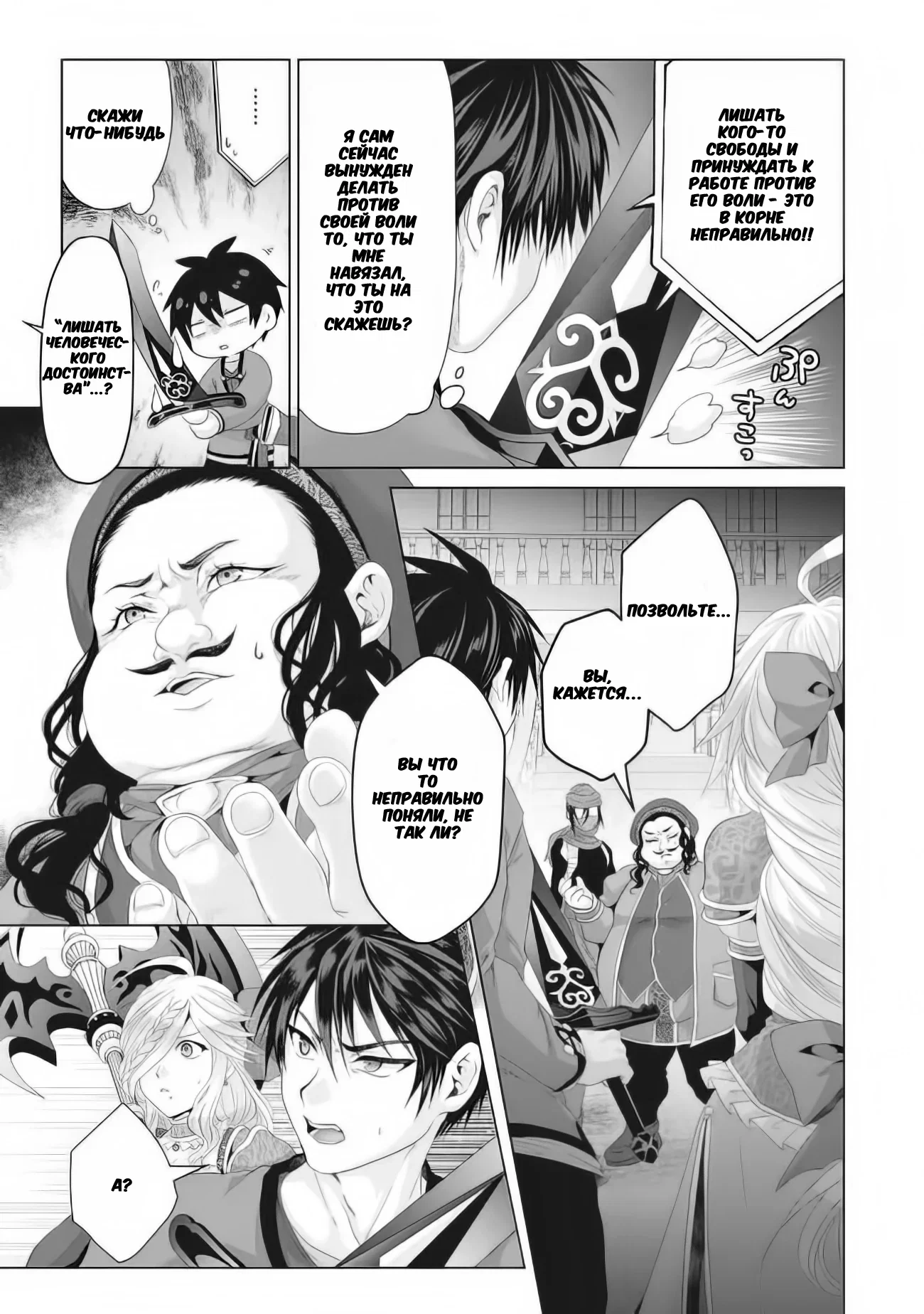 Манга История фальшивого святого меча - Глава 29.1 Страница 9