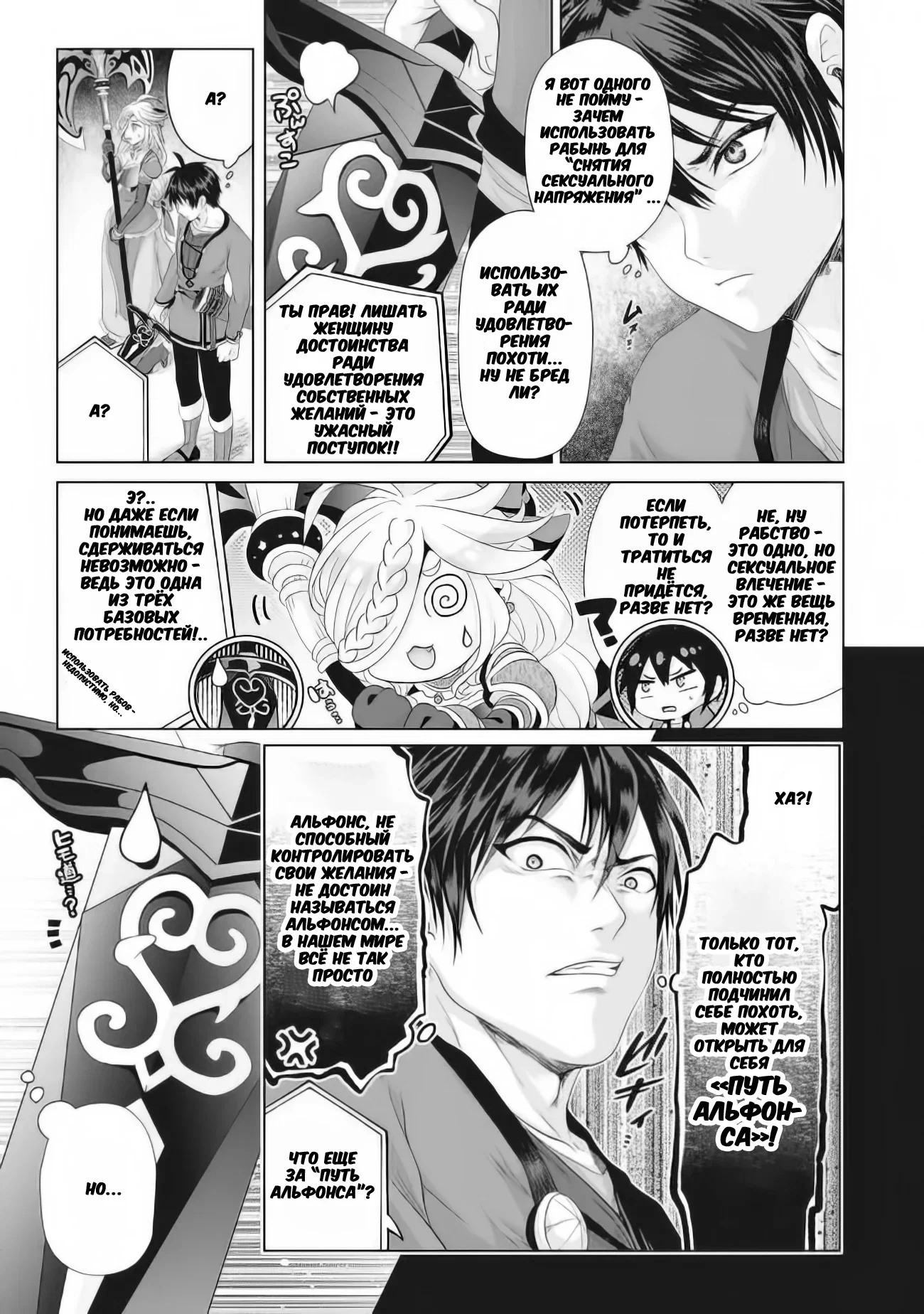 Манга История фальшивого святого меча - Глава 29.1 Страница 7