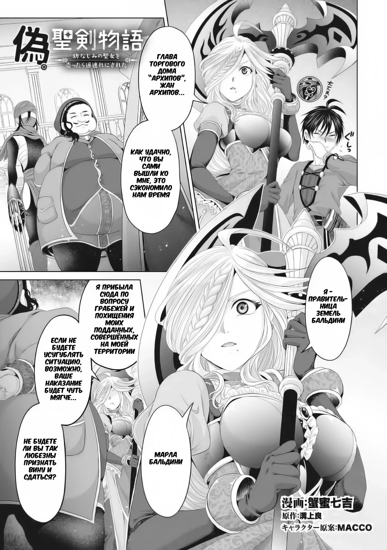 Манга История фальшивого святого меча - Глава 29.1 Страница 1