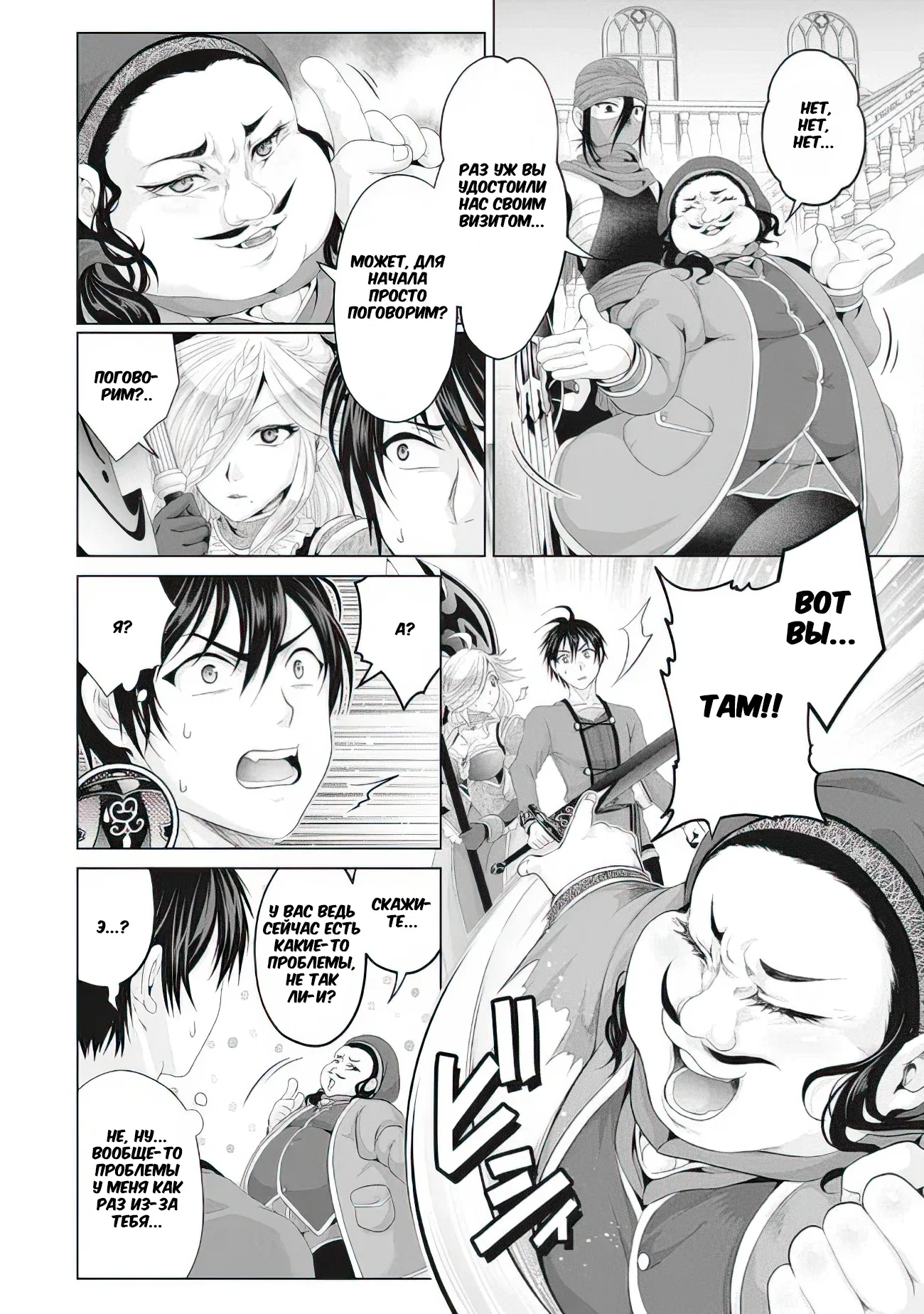 Манга История фальшивого святого меча - Глава 29.1 Страница 2