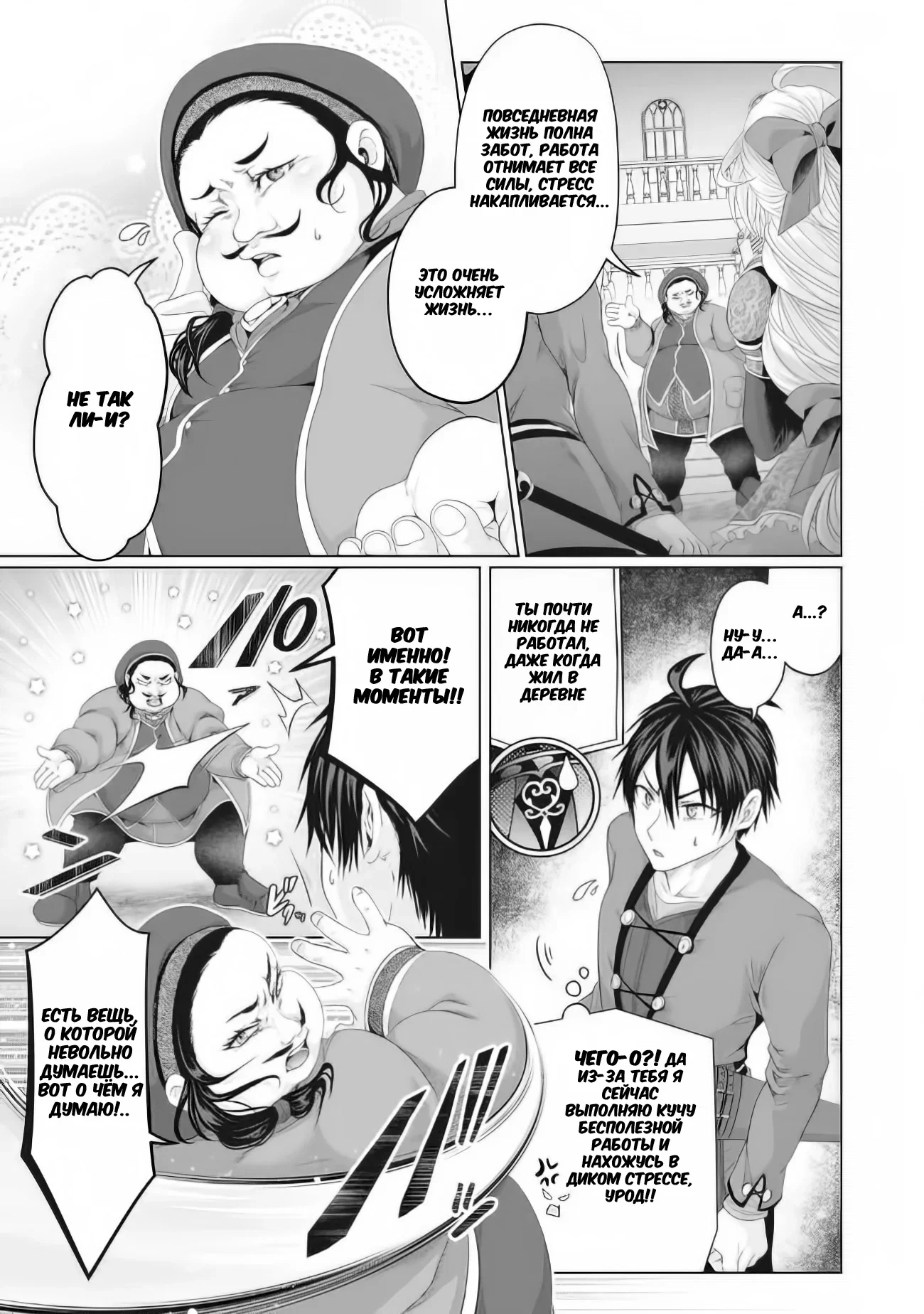 Манга История фальшивого святого меча - Глава 29.1 Страница 3