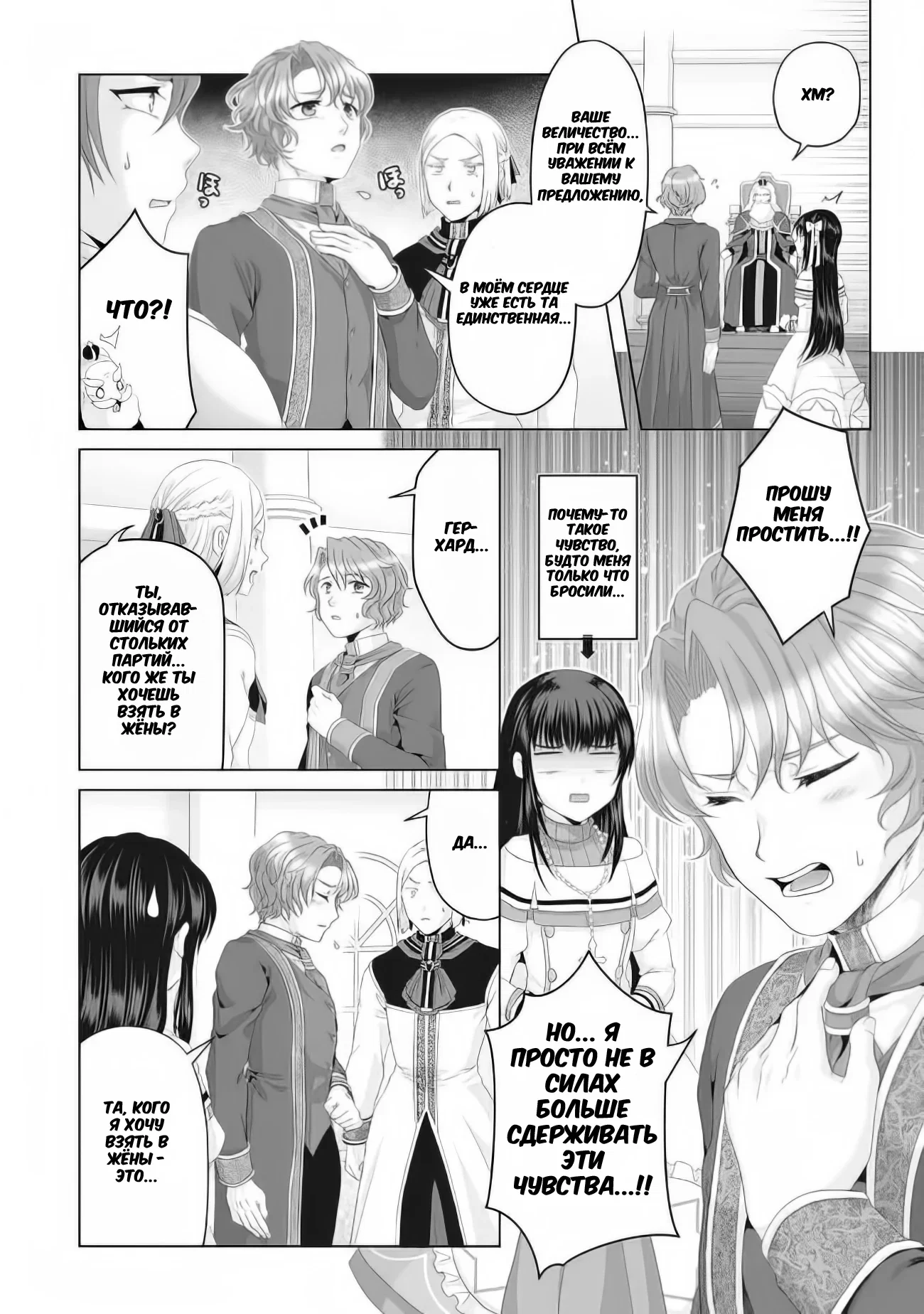 Манга История фальшивого святого меча - Глава 28.2 Страница 9