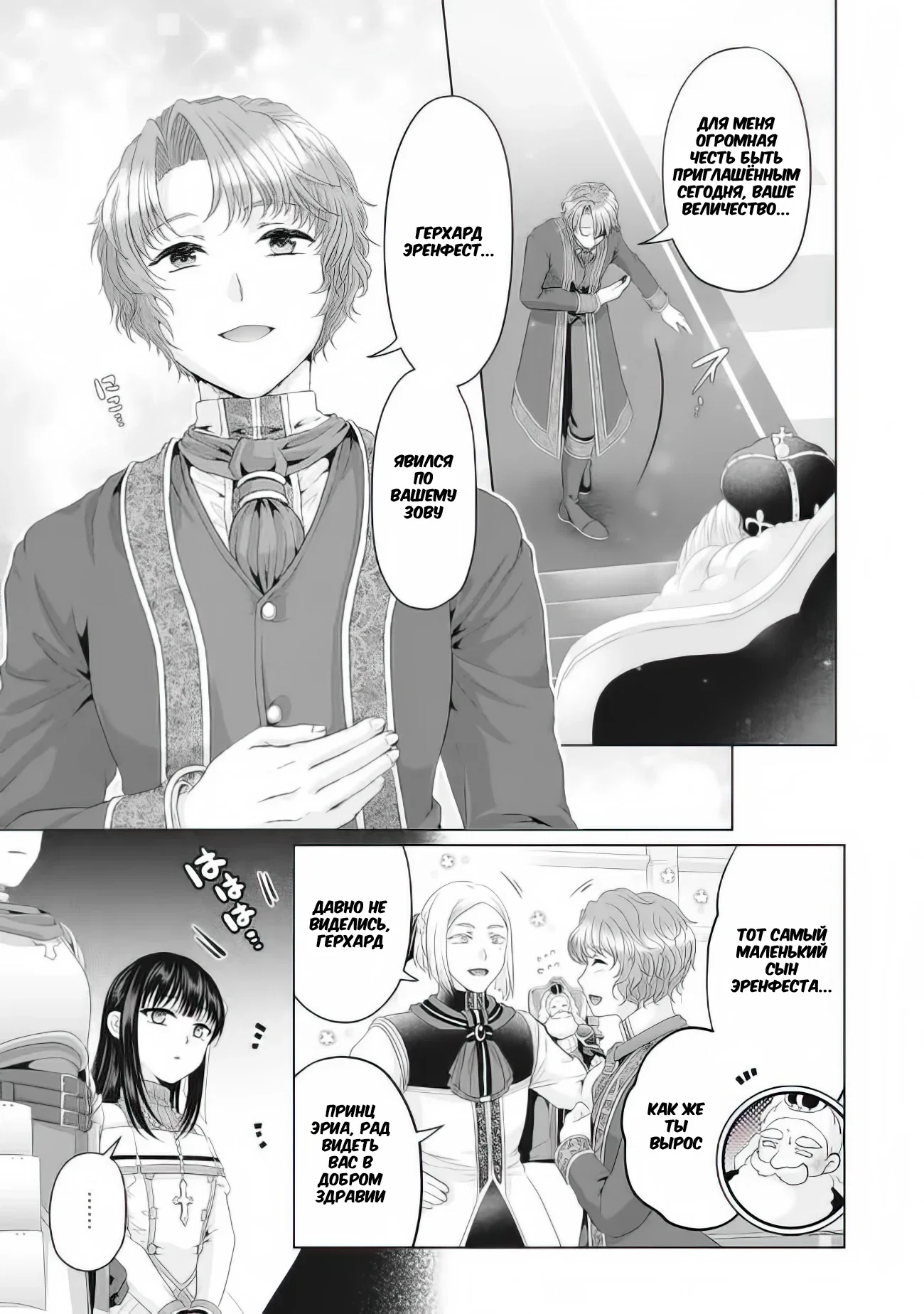 Манга История фальшивого святого меча - Глава 28.2 Страница 2