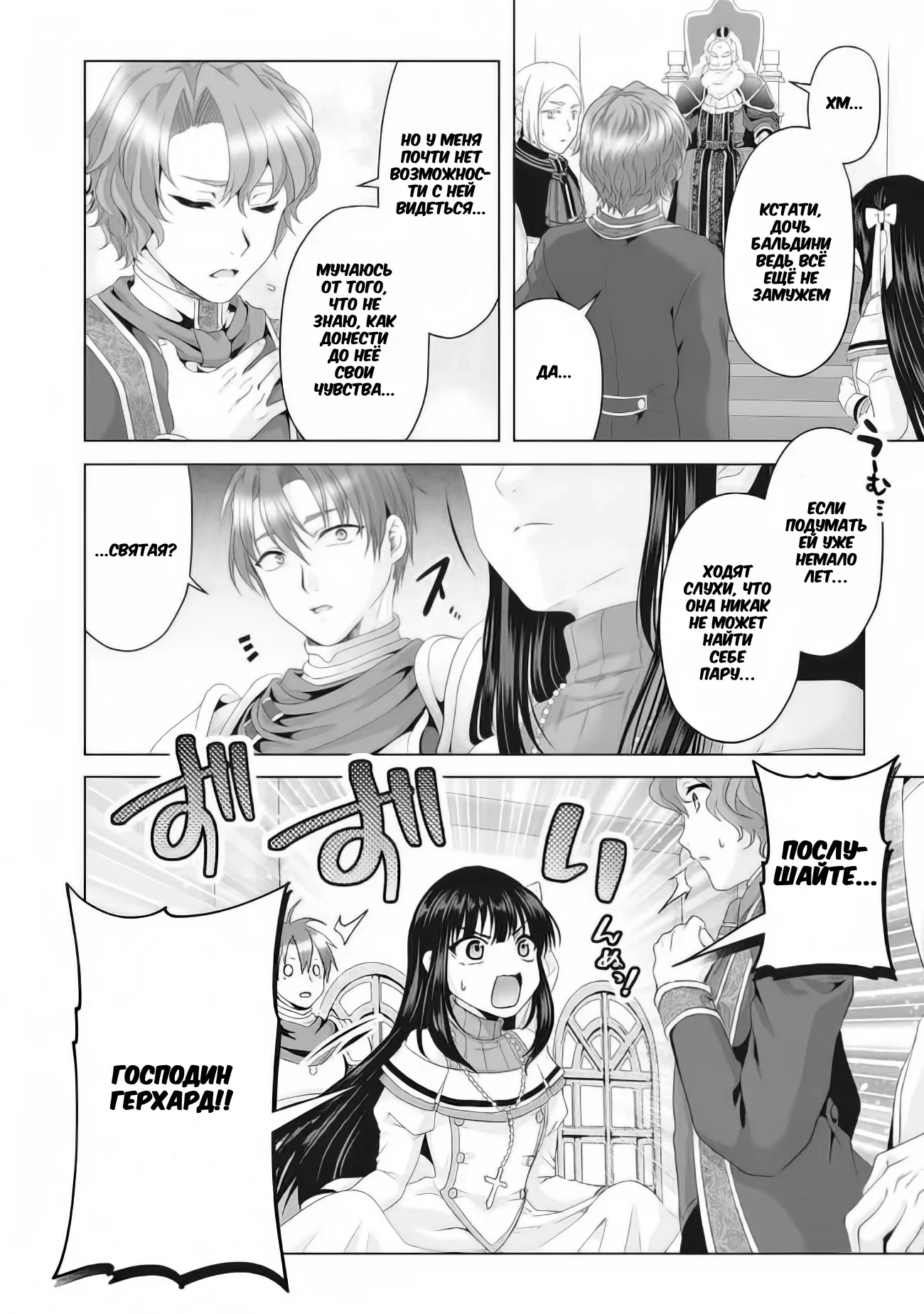 Манга История фальшивого святого меча - Глава 28.2 Страница 11
