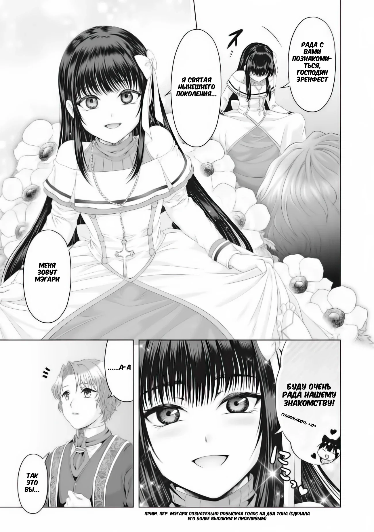 Манга История фальшивого святого меча - Глава 28.2 Страница 4