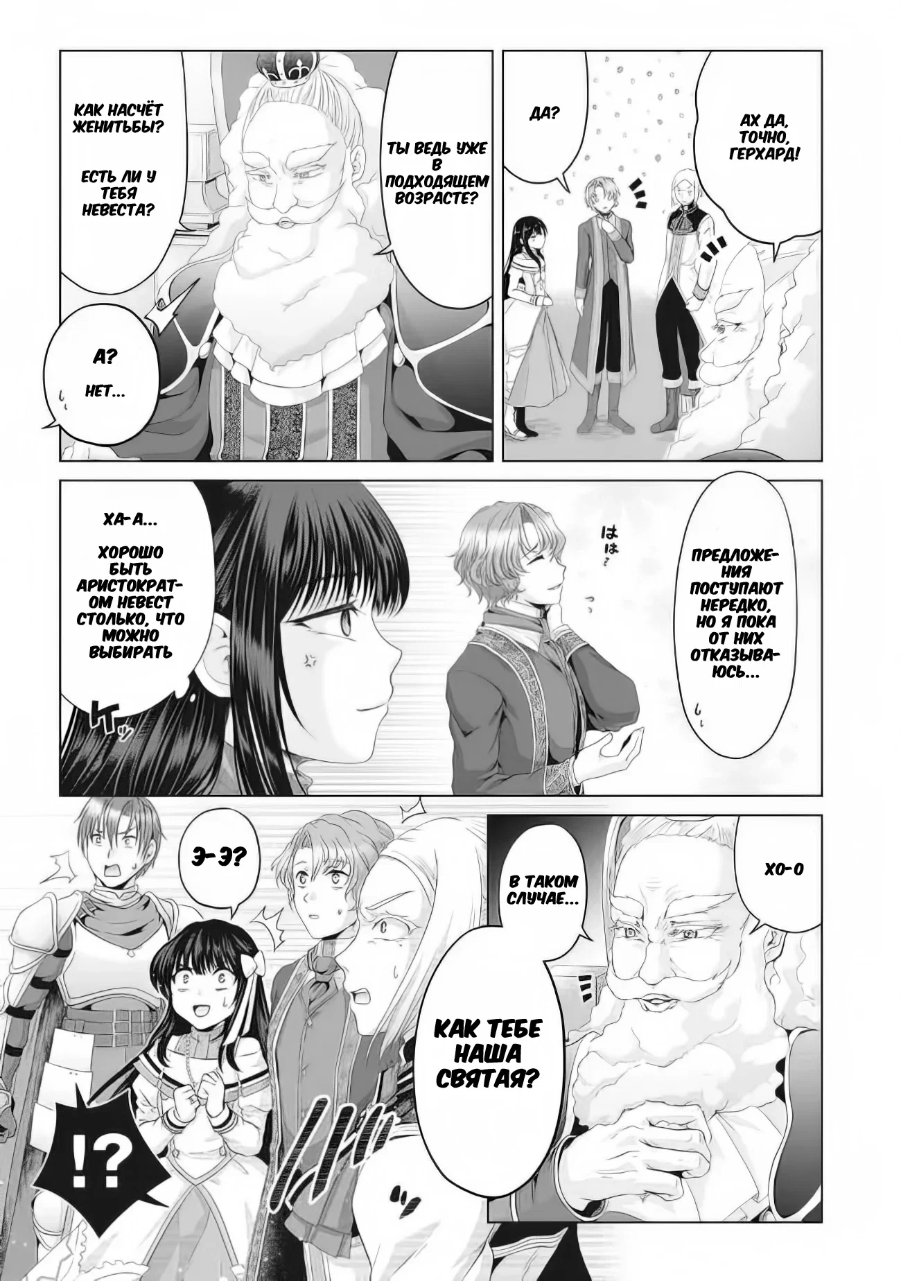 Манга История фальшивого святого меча - Глава 28.2 Страница 6