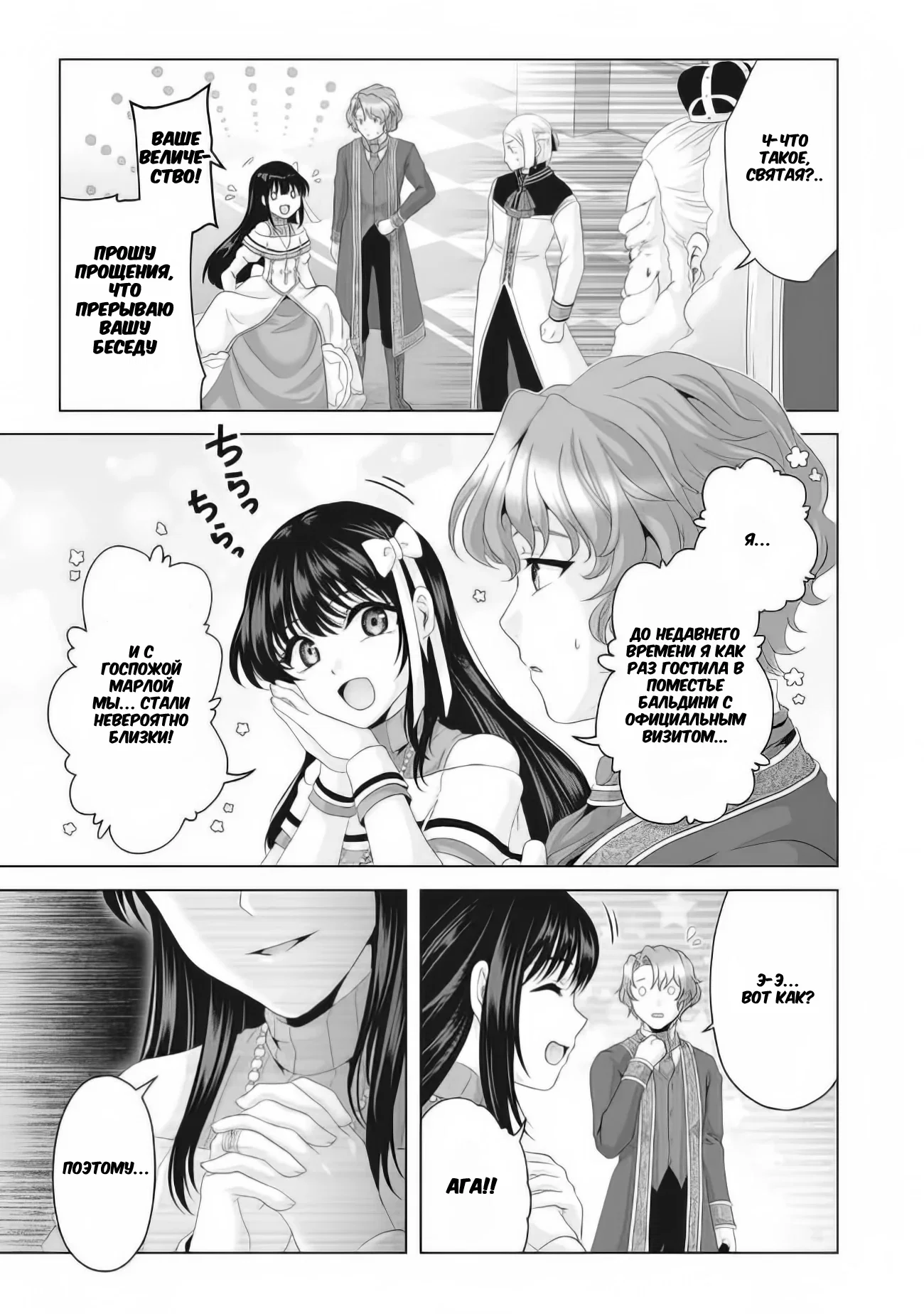 Манга История фальшивого святого меча - Глава 28.2 Страница 12