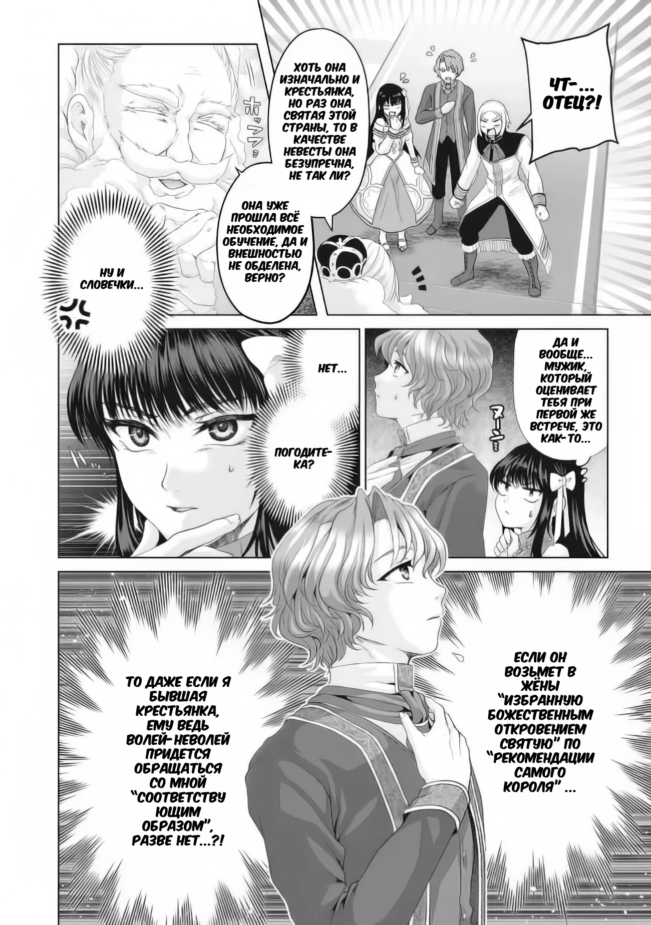 Манга История фальшивого святого меча - Глава 28.2 Страница 7