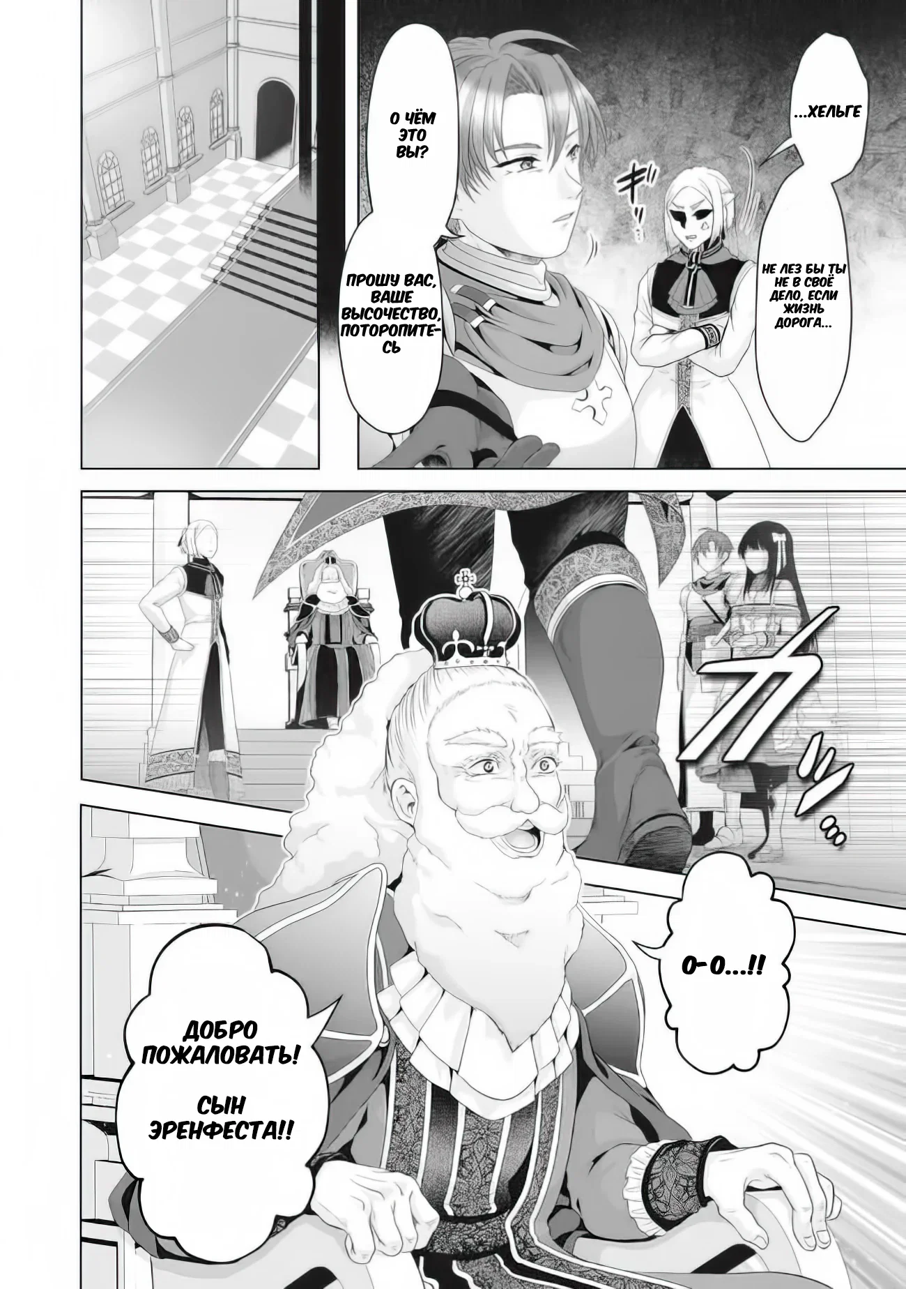 Манга История фальшивого святого меча - Глава 28.2 Страница 1