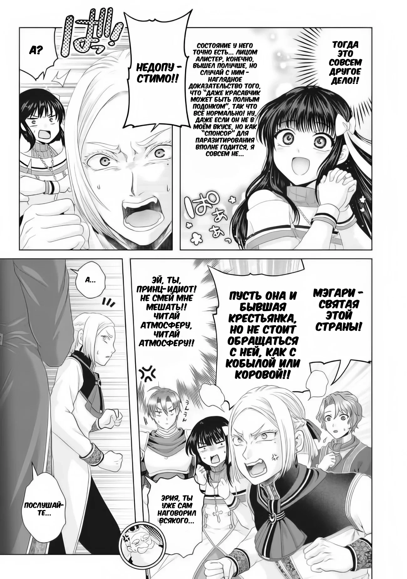 Манга История фальшивого святого меча - Глава 28.2 Страница 8