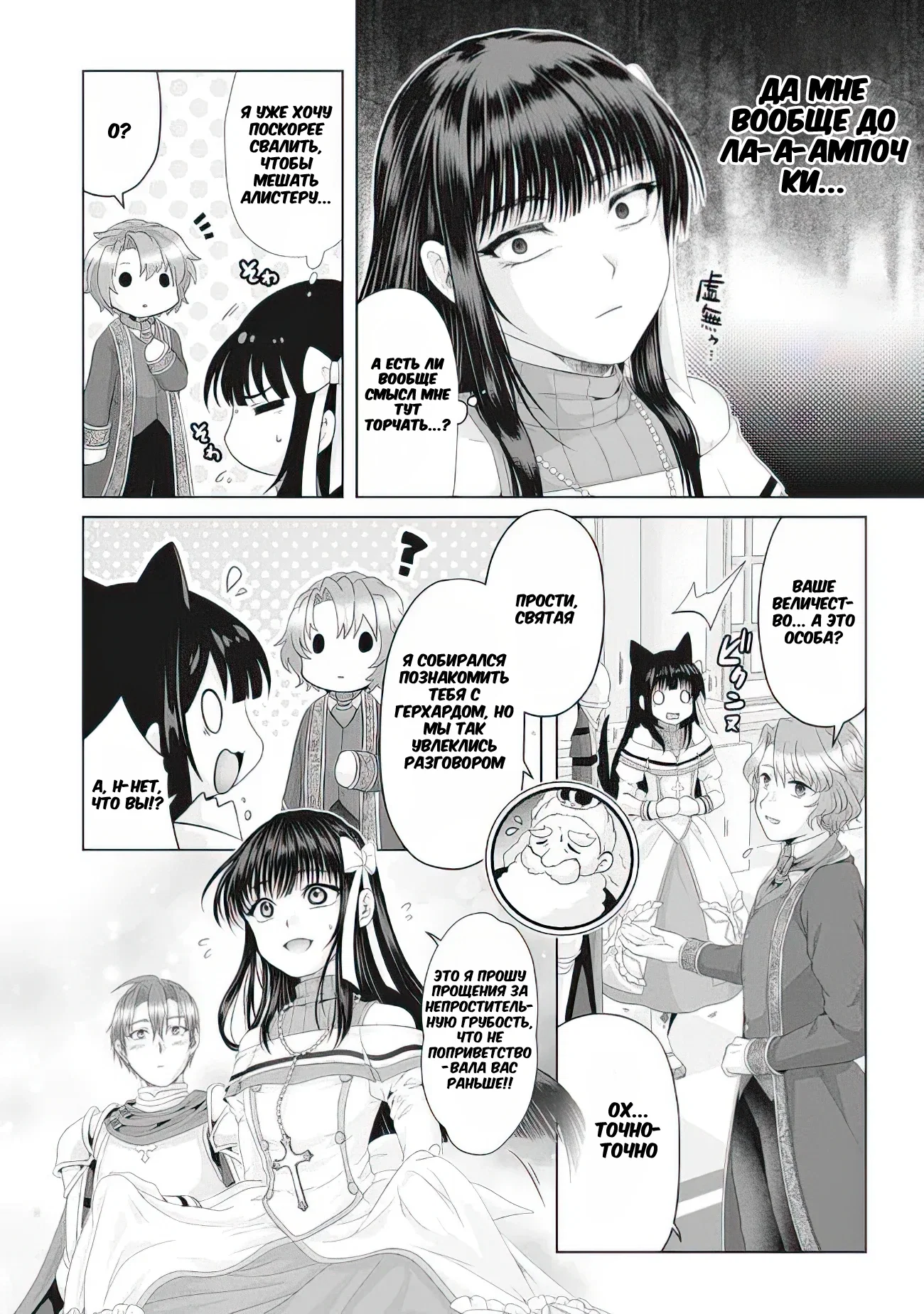 Манга История фальшивого святого меча - Глава 28.2 Страница 3