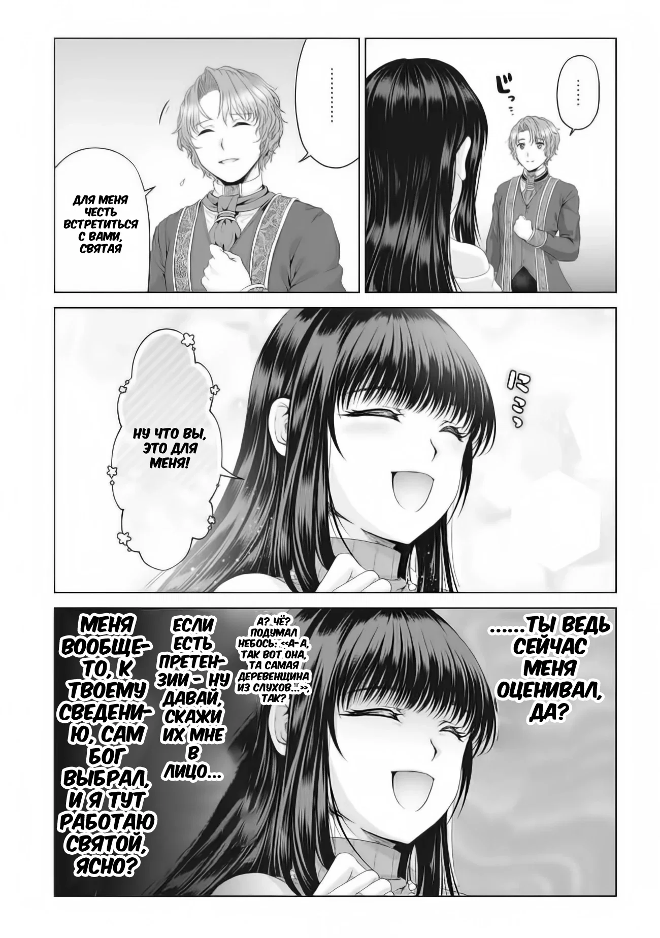 Манга История фальшивого святого меча - Глава 28.2 Страница 5