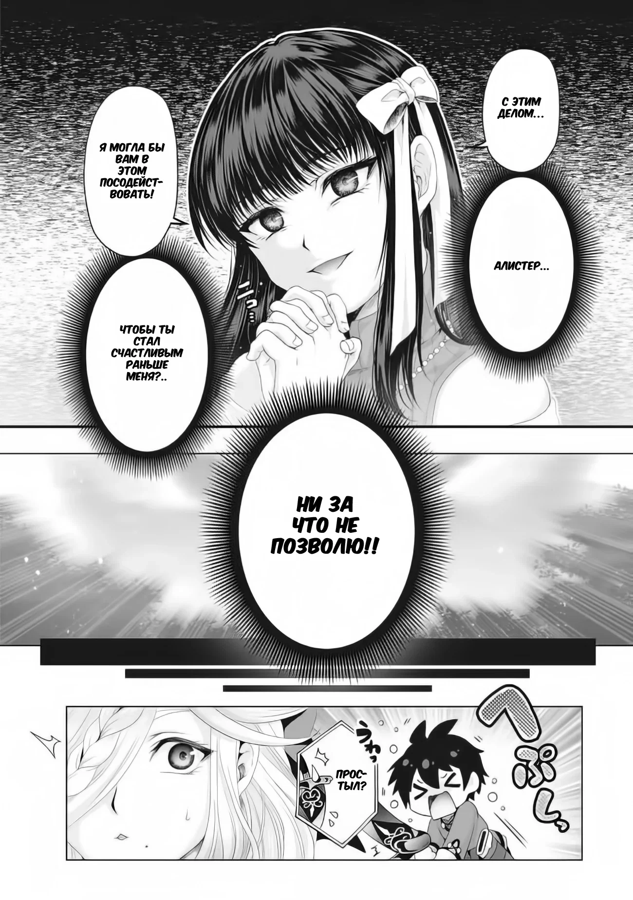 Манга История фальшивого святого меча - Глава 28.2 Страница 13