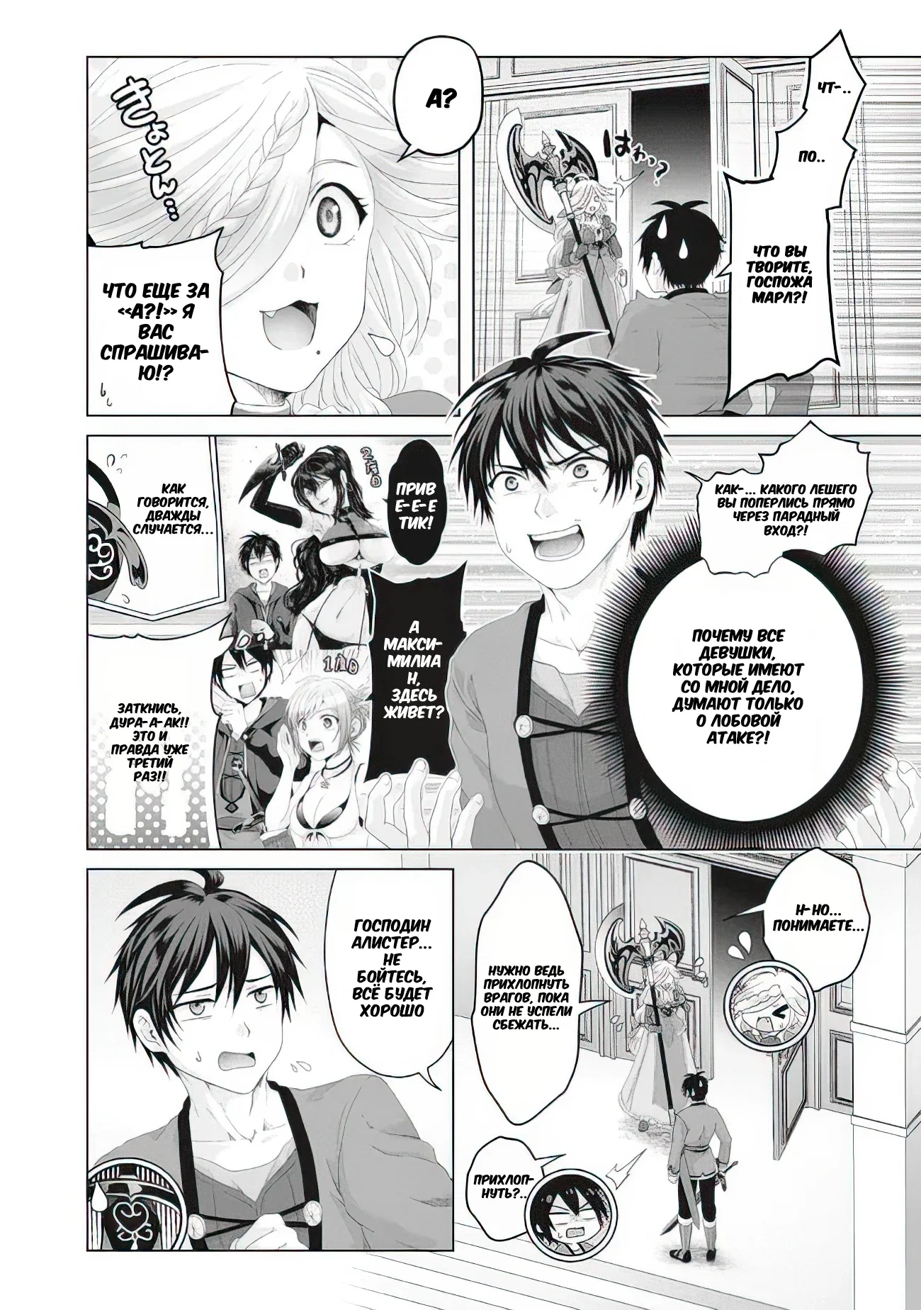 Манга История фальшивого святого меча - Глава 28.1 Страница 6