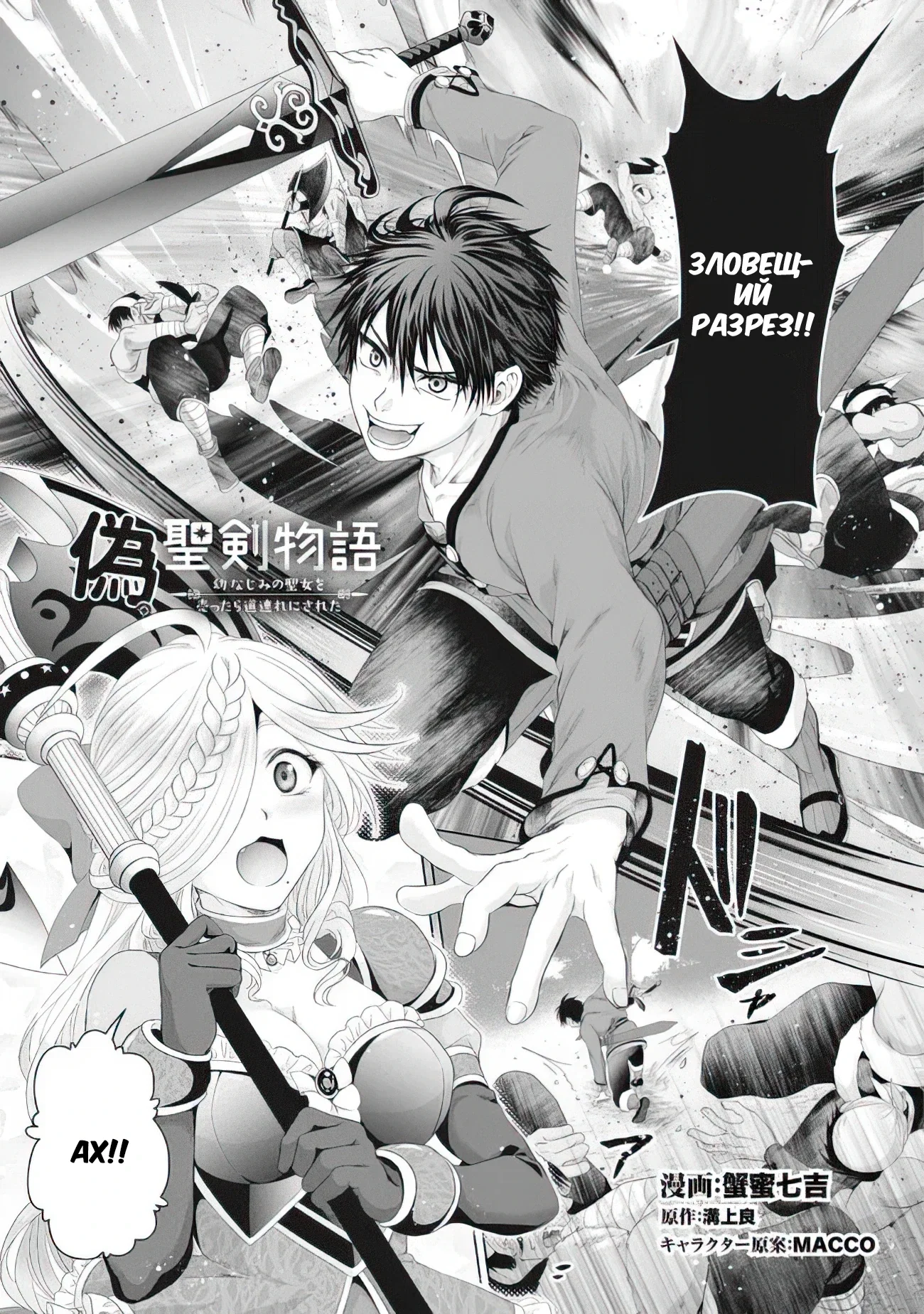 Манга История фальшивого святого меча - Глава 28.1 Страница 1