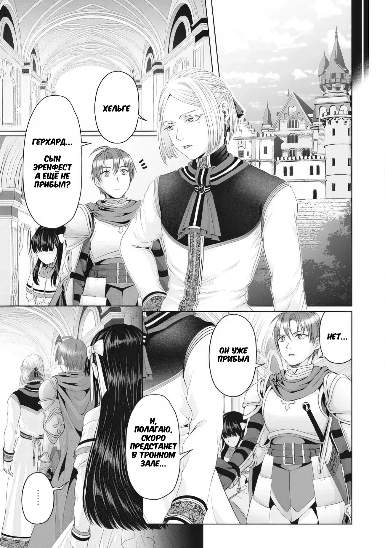 Манга История фальшивого святого меча - Глава 28.1 Страница 9