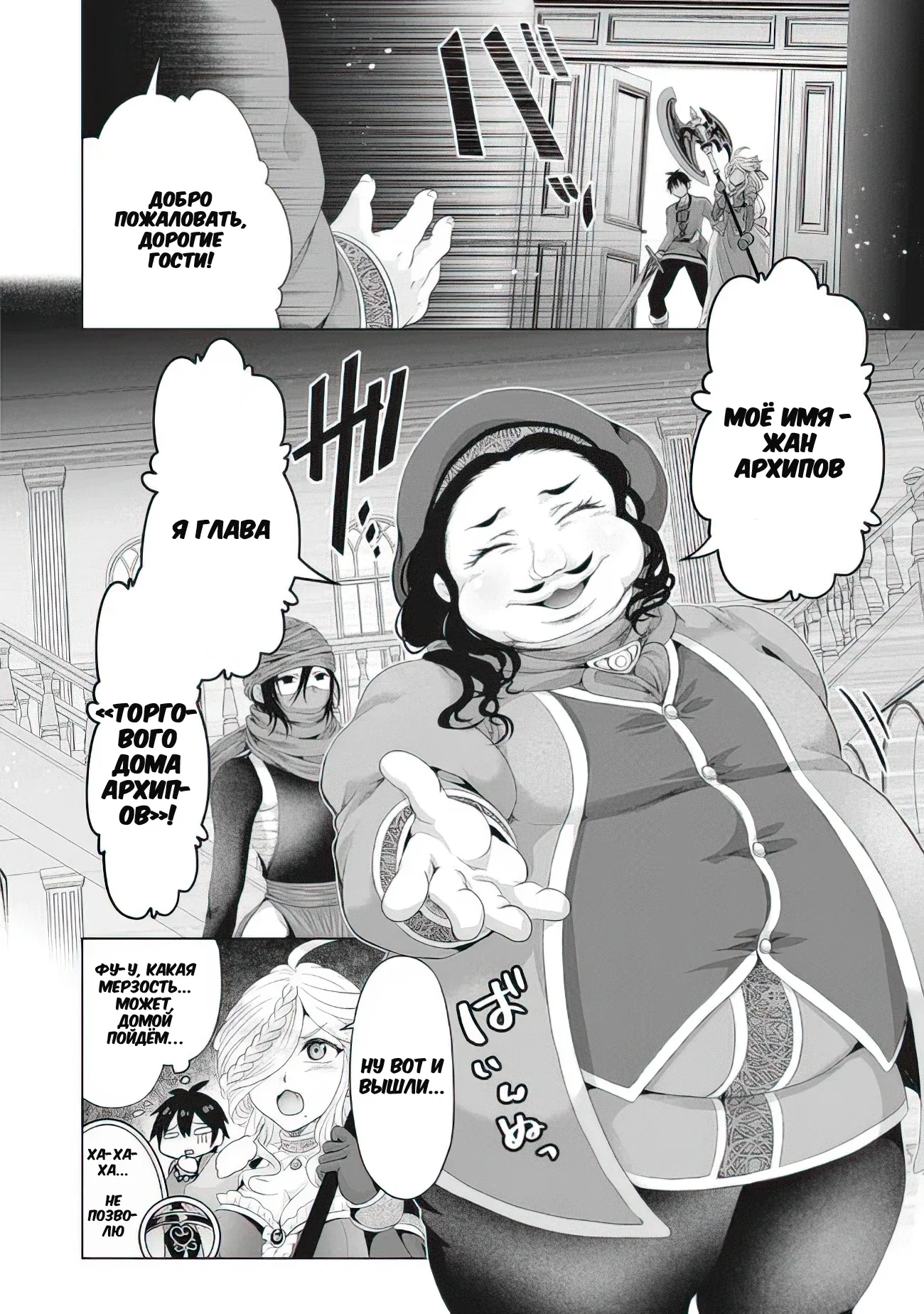 Манга История фальшивого святого меча - Глава 28.1 Страница 8