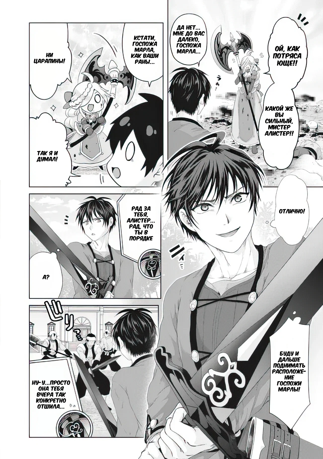 Манга История фальшивого святого меча - Глава 28.1 Страница 2