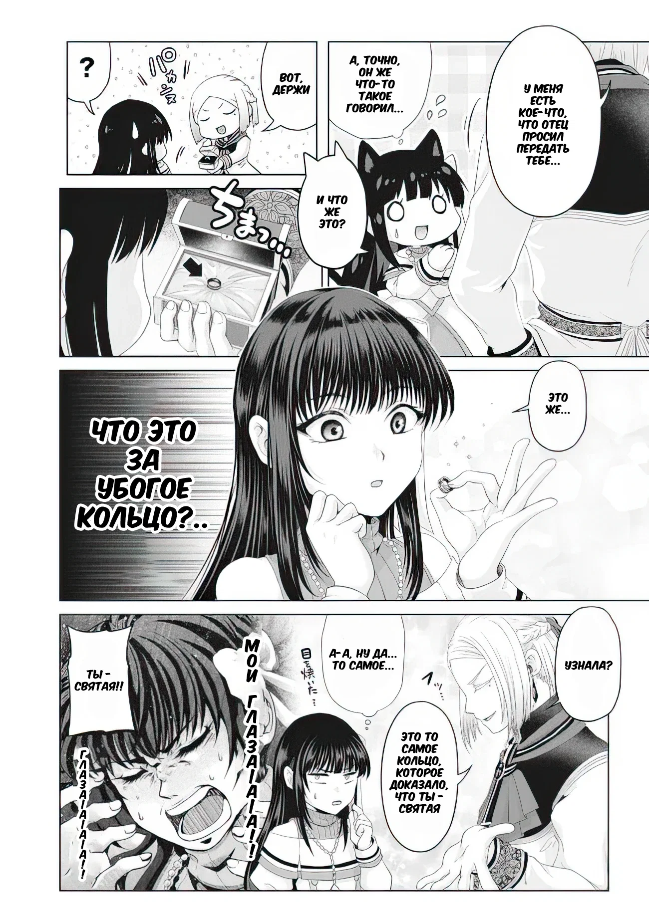 Манга История фальшивого святого меча - Глава 28.1 Страница 12