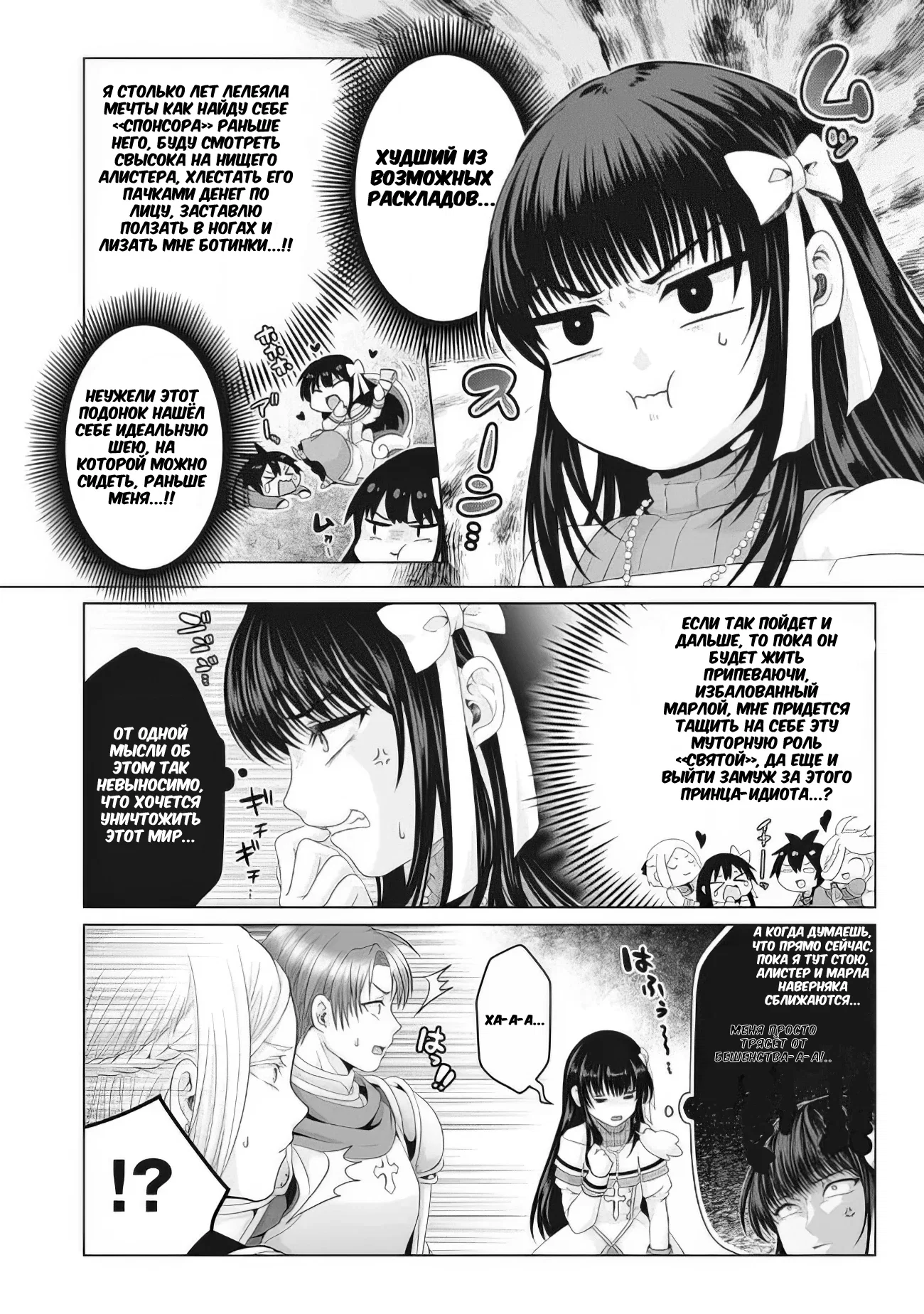 Манга История фальшивого святого меча - Глава 28.1 Страница 10