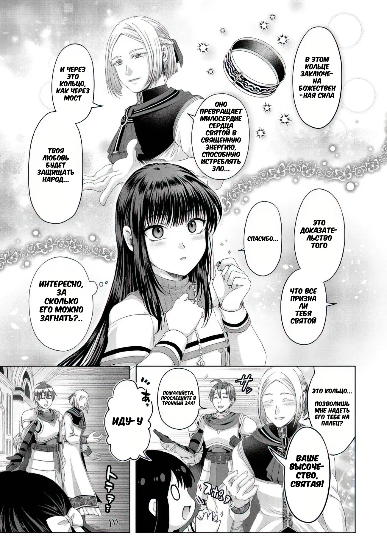Манга История фальшивого святого меча - Глава 28.1 Страница 13