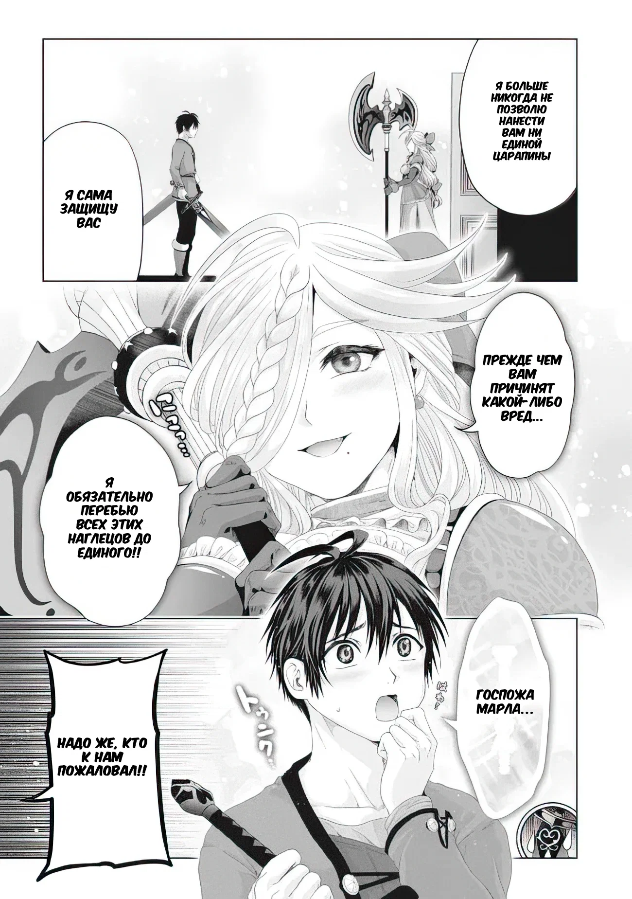 Манга История фальшивого святого меча - Глава 28.1 Страница 7