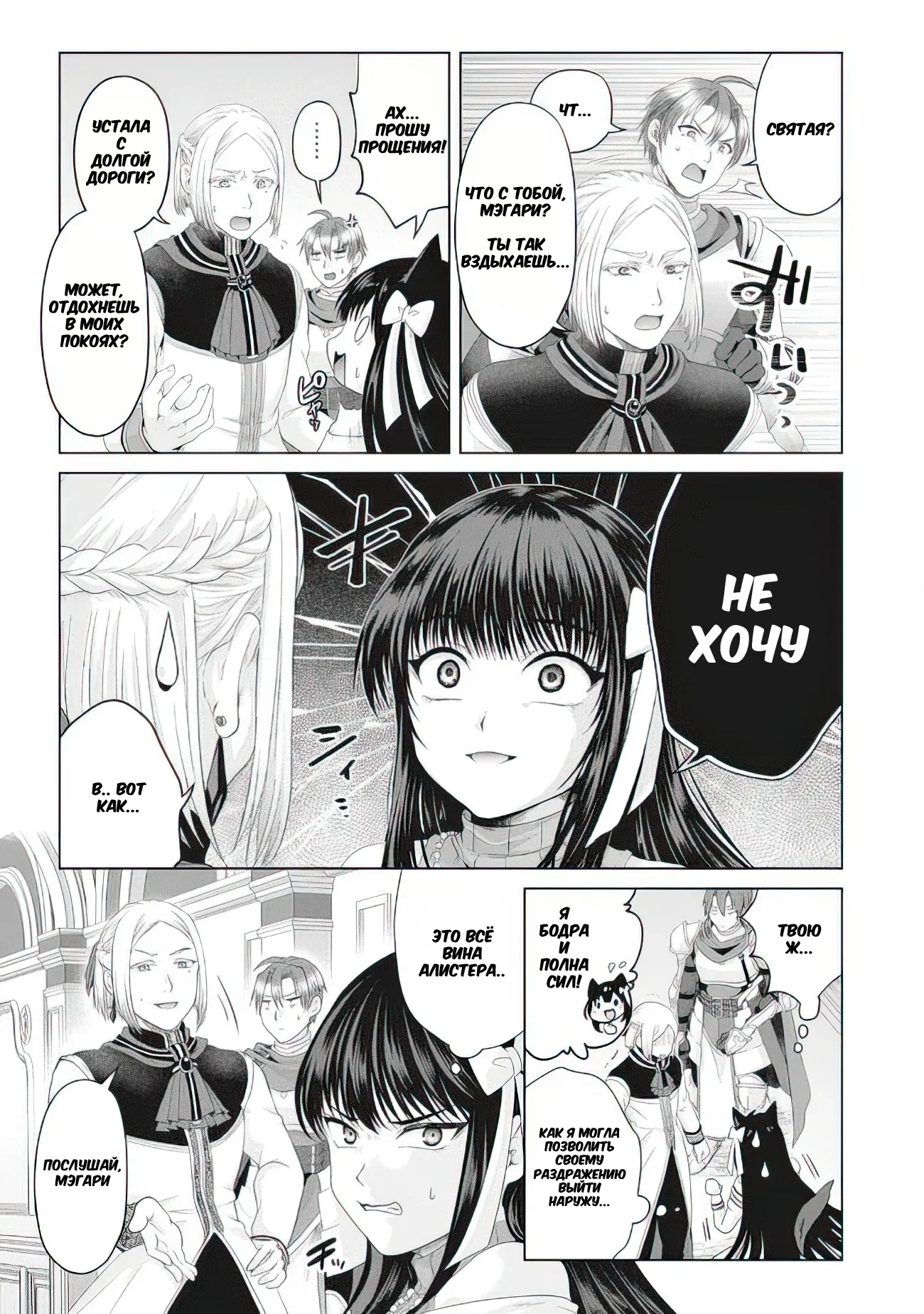 Манга История фальшивого святого меча - Глава 28.1 Страница 11