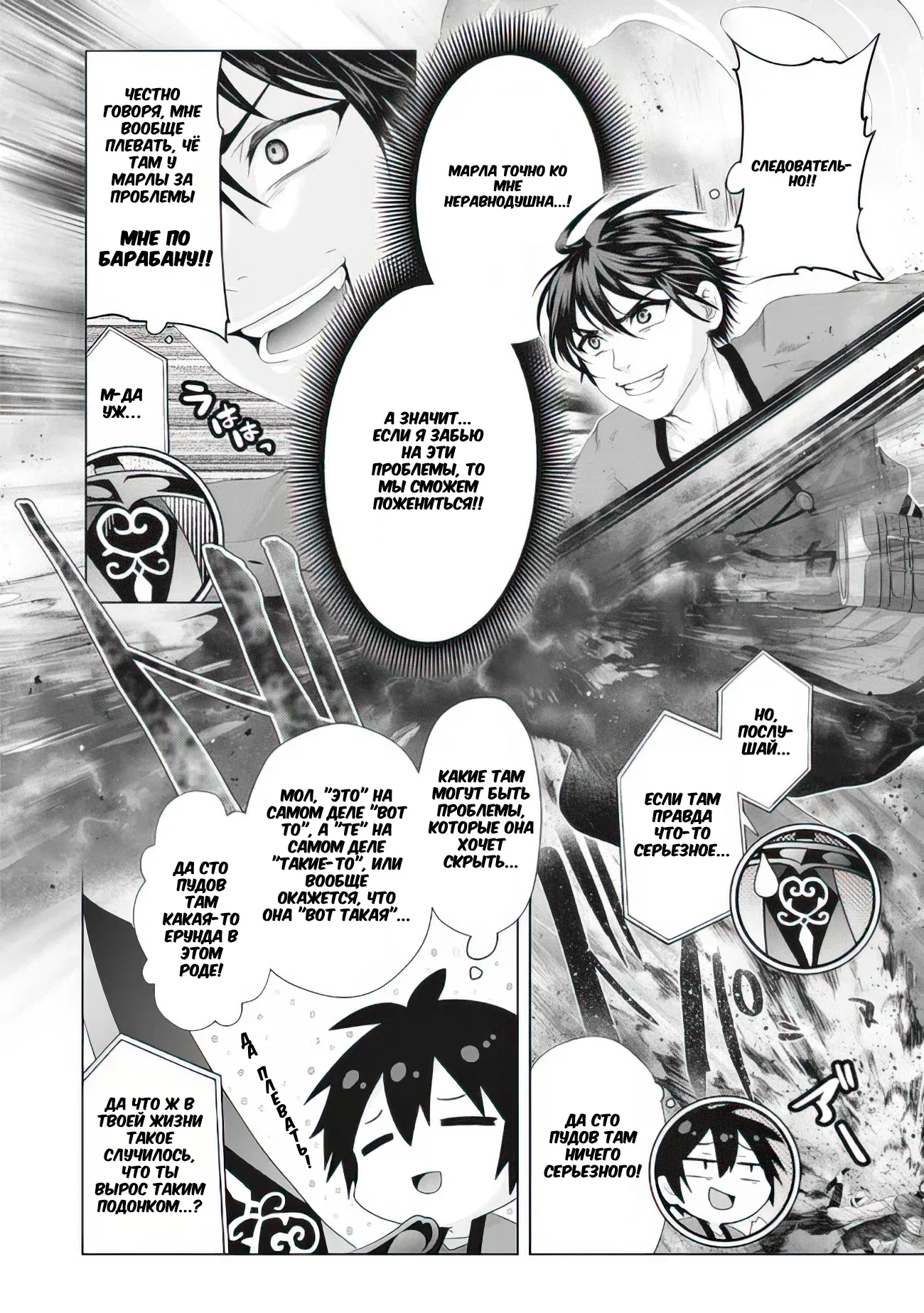 Манга История фальшивого святого меча - Глава 28.1 Страница 4