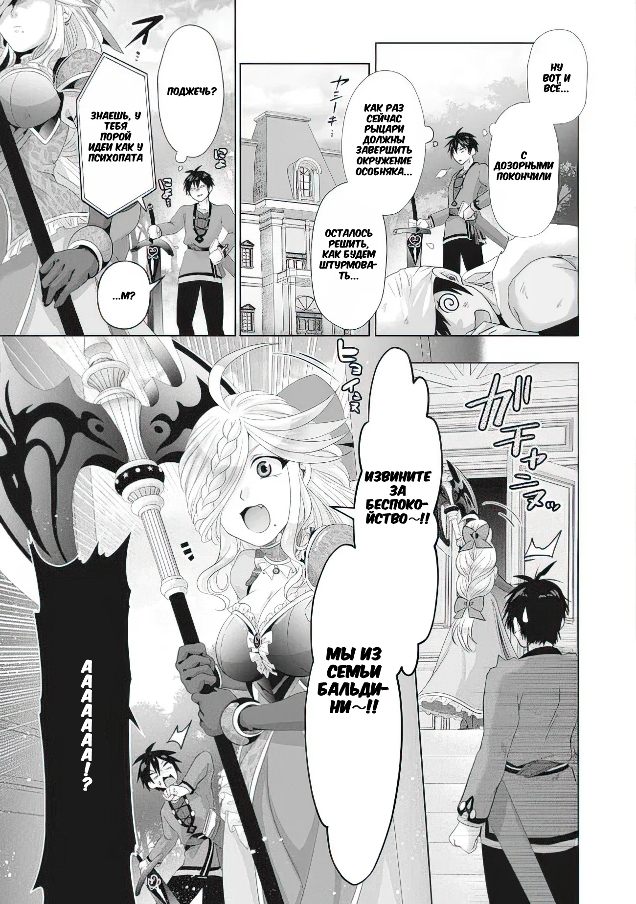 Манга История фальшивого святого меча - Глава 28.1 Страница 5