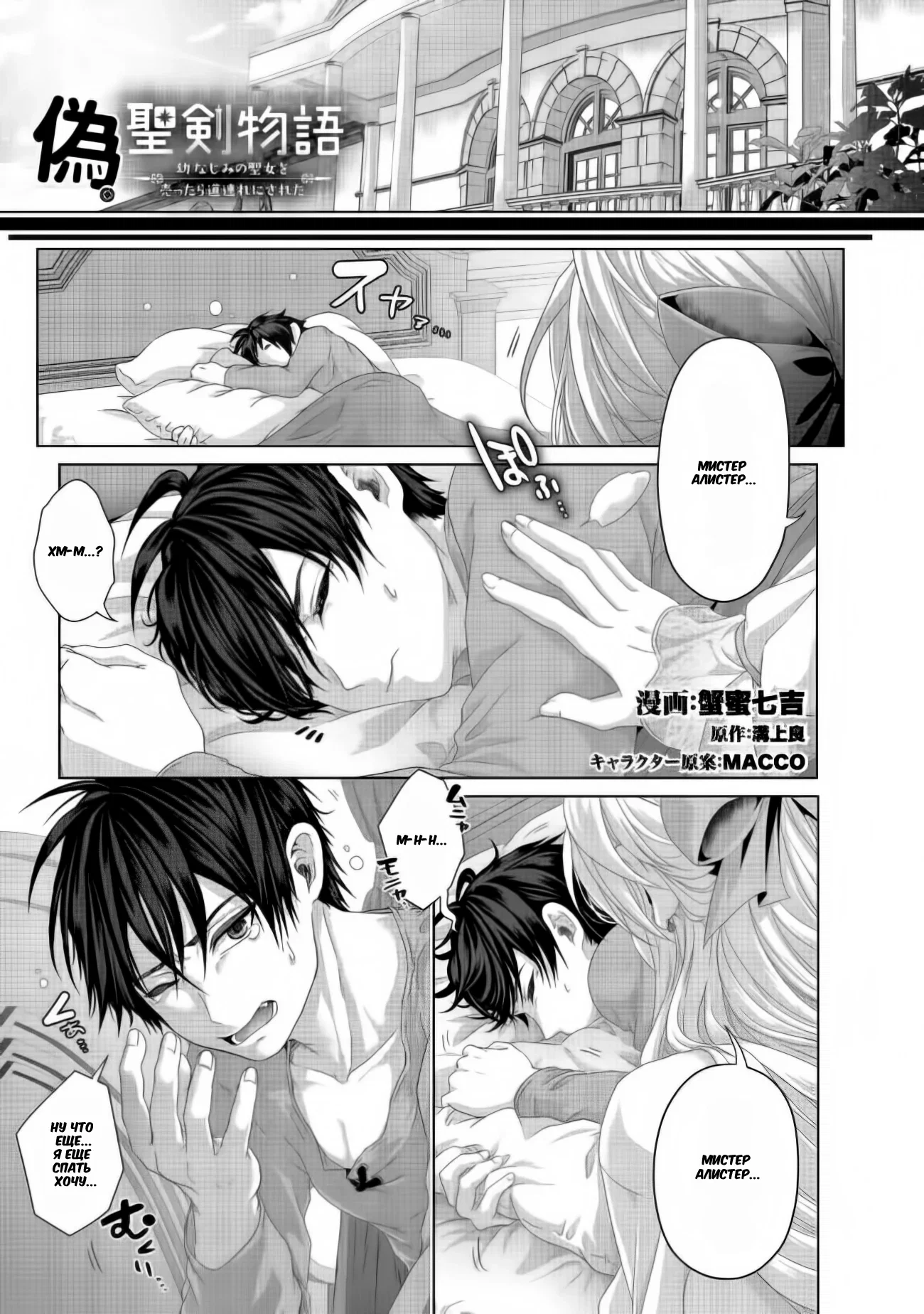 Манга История фальшивого святого меча - Глава 35.1 Страница 1