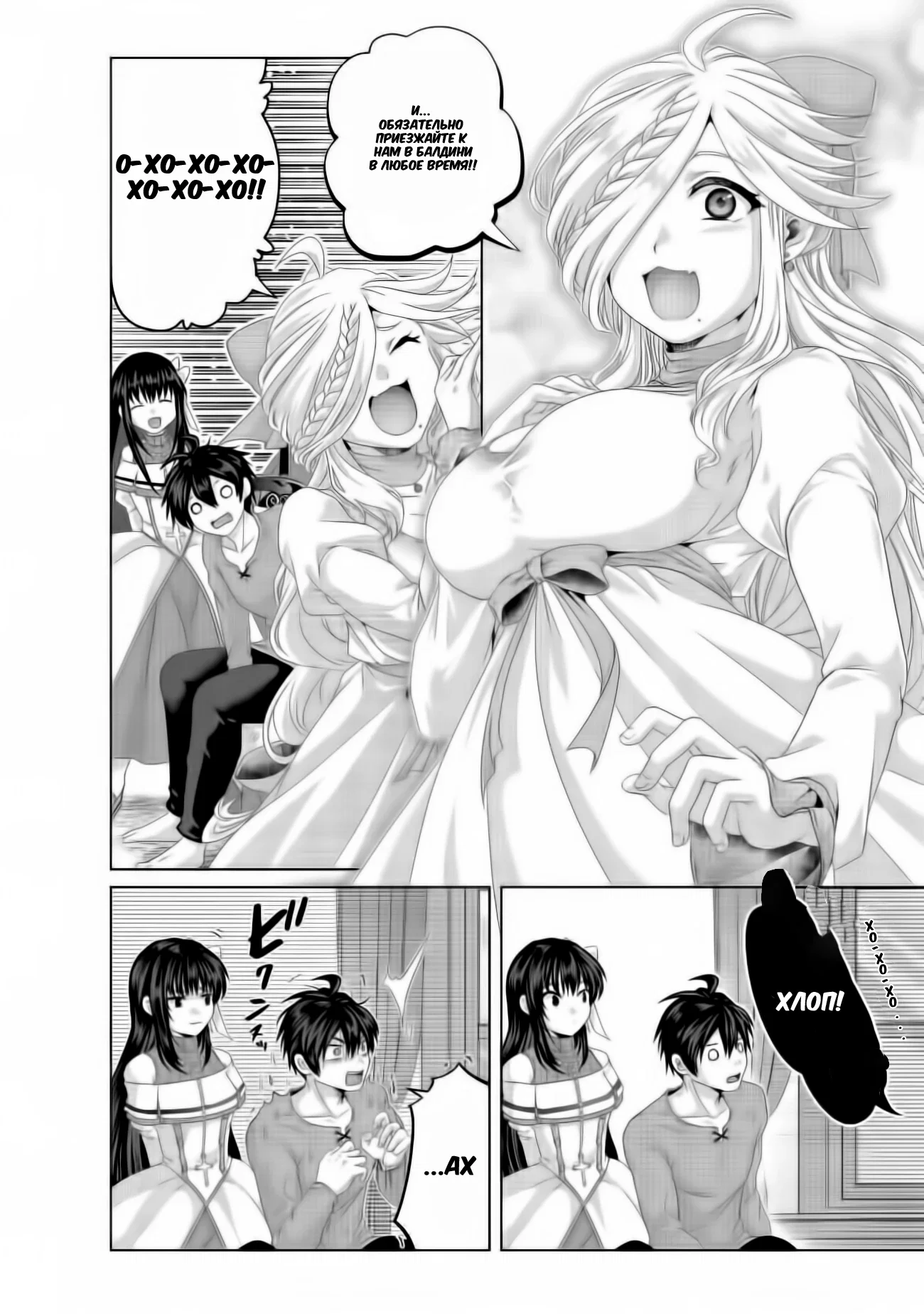 Манга История фальшивого святого меча - Глава 35.1 Страница 8