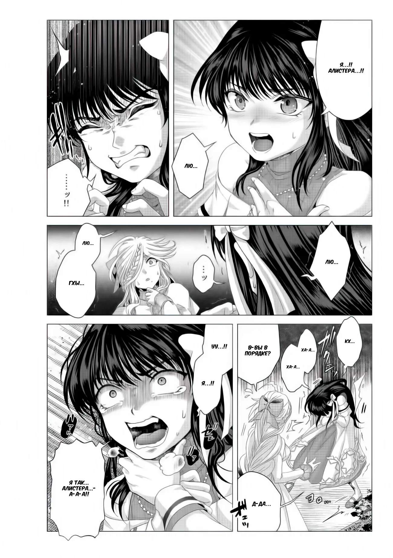 Манга История фальшивого святого меча - Глава 35.1 Страница 12