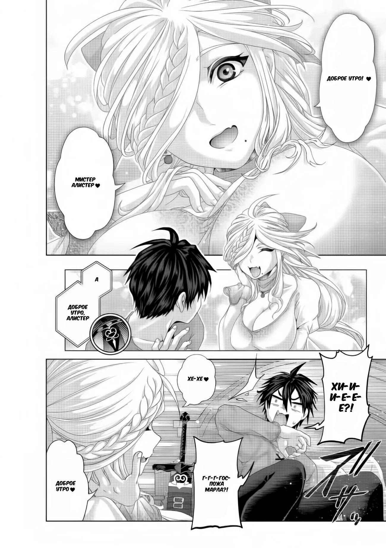 Манга История фальшивого святого меча - Глава 35.1 Страница 2