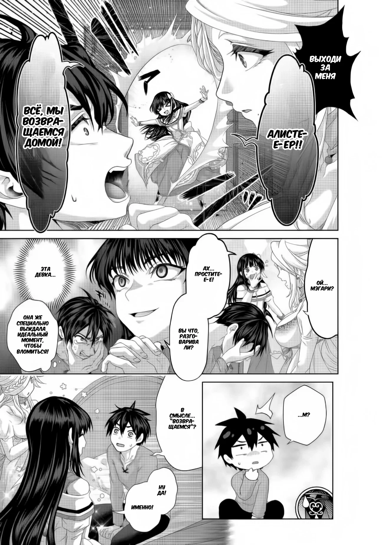 Манга История фальшивого святого меча - Глава 35.1 Страница 5