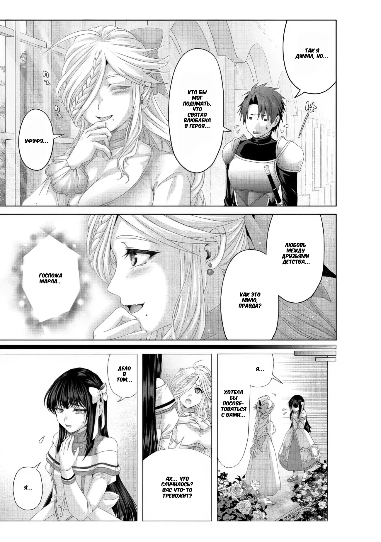 Манга История фальшивого святого меча - Глава 35.1 Страница 11