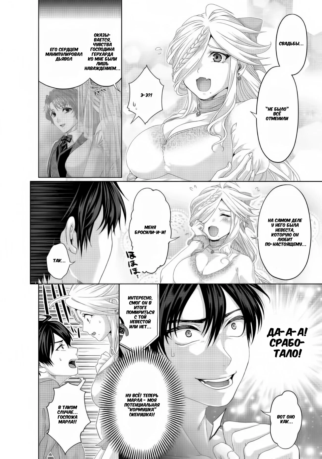 Манга История фальшивого святого меча - Глава 35.1 Страница 4