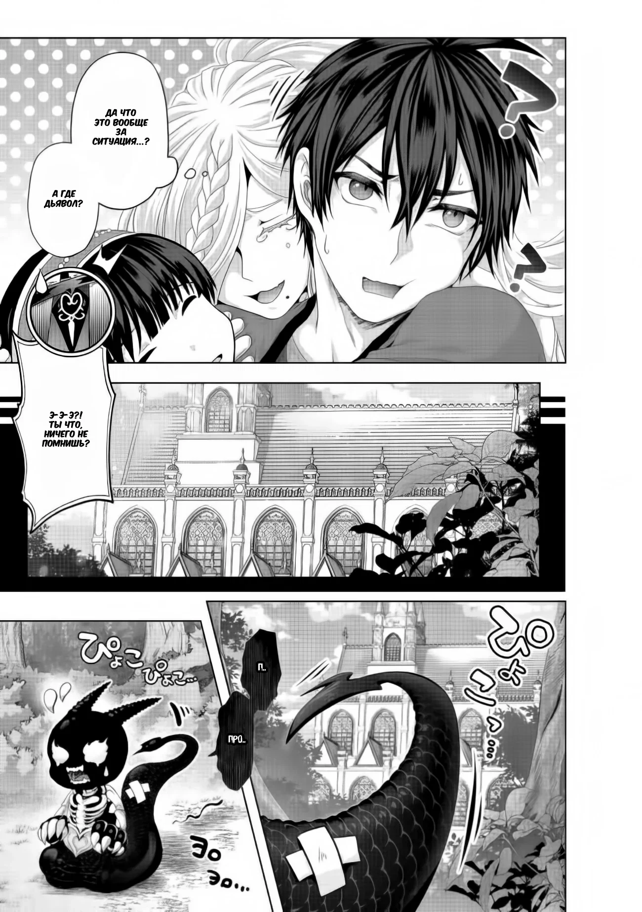 Манга История фальшивого святого меча - Глава 34.2 Страница 12