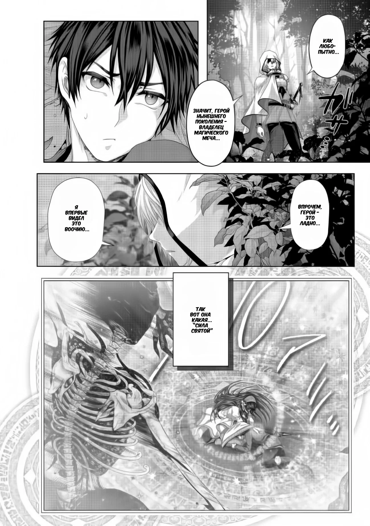 Манга История фальшивого святого меча - Глава 34.2 Страница 15